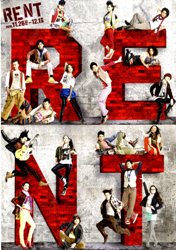 公演ポスター ミュージカル「RENT」 | 兵庫県立芸術文化センター」