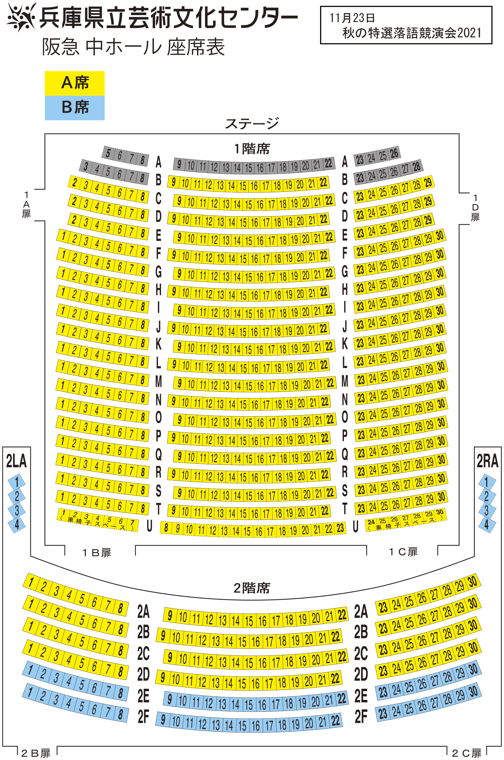 阪急 中ホール座席表