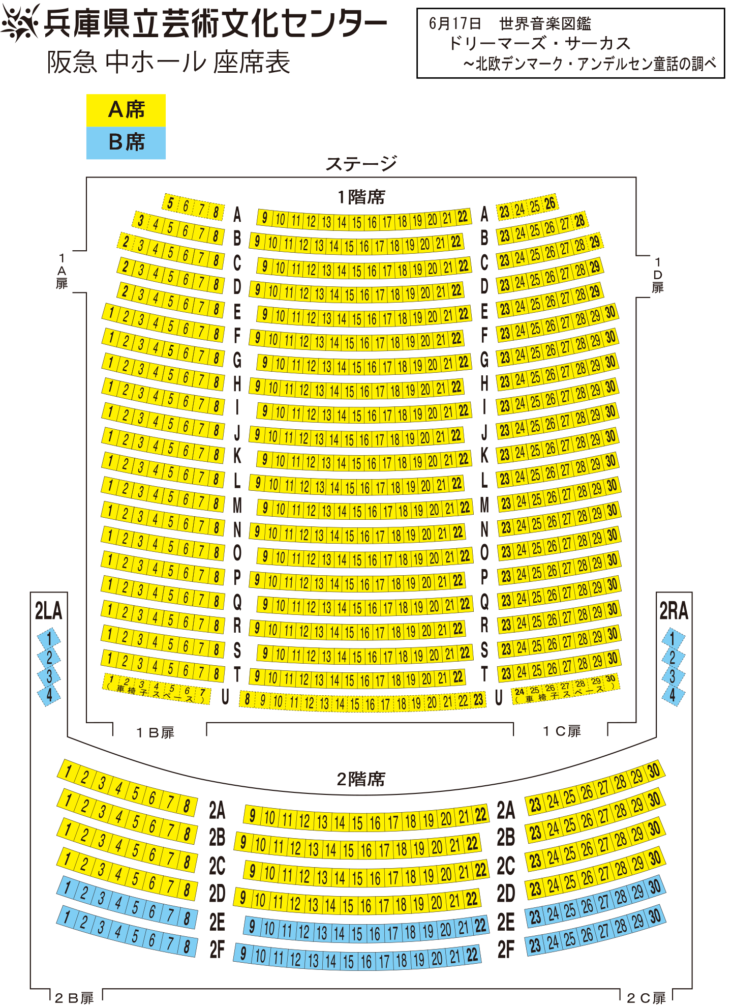 阪急 中ホール座席表