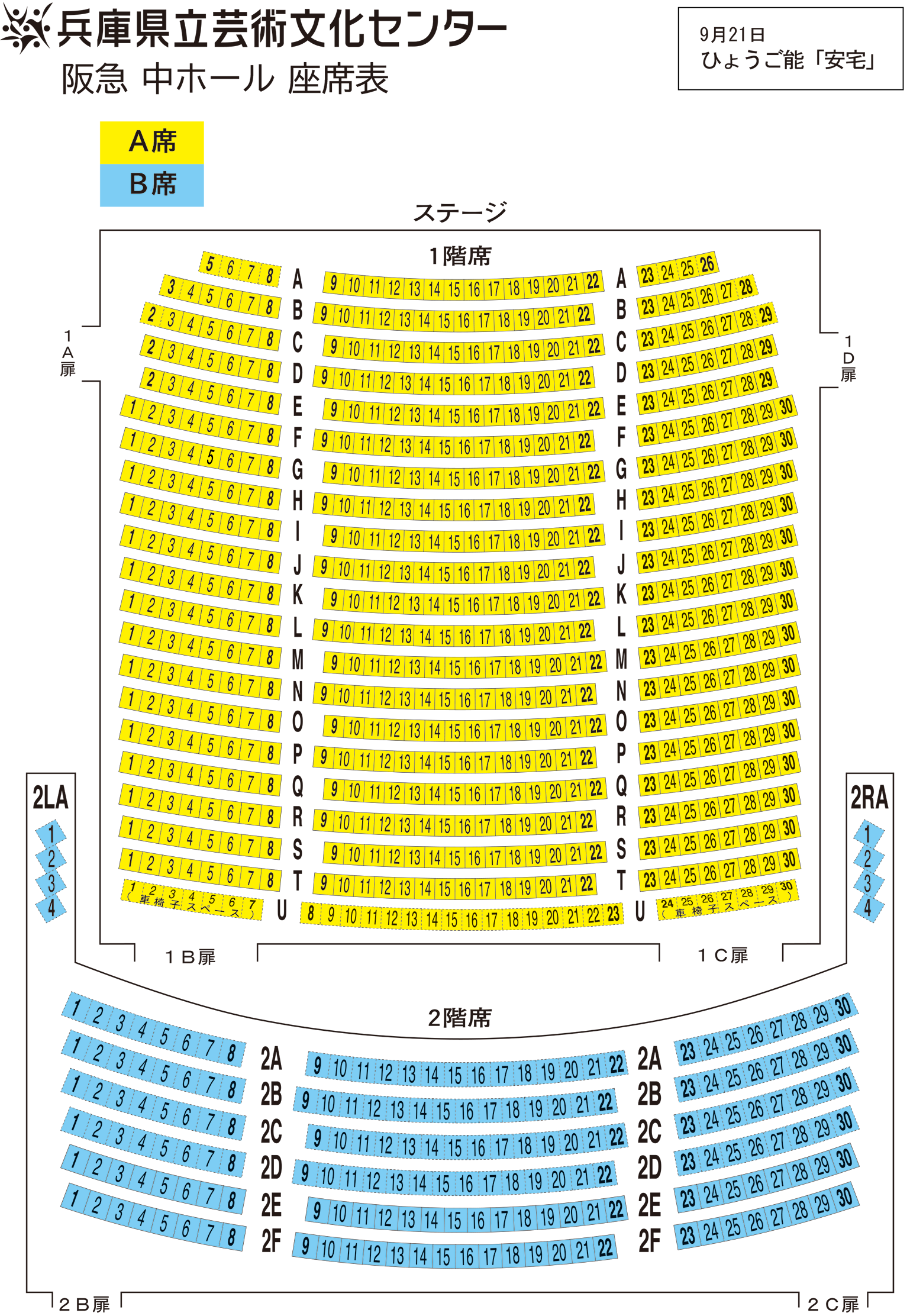 阪急 中ホール座席表