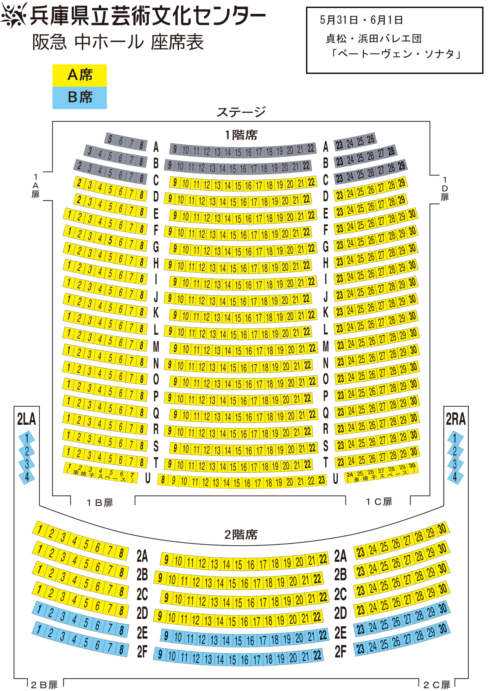 阪急 中ホール座席表