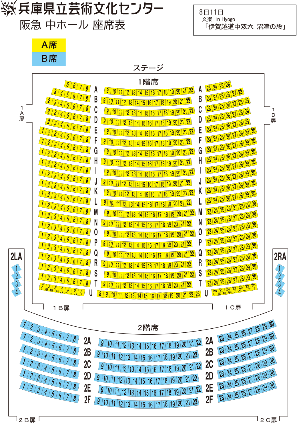 阪急 中ホール座席表