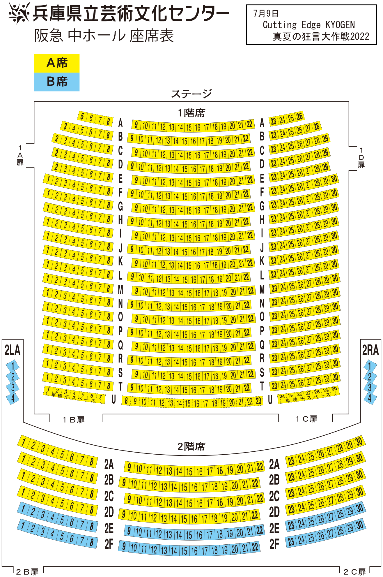 阪急 中ホール座席表