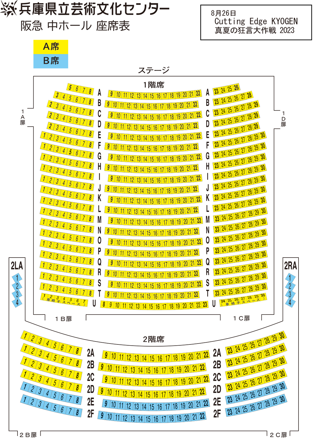 阪急 中ホール座席表