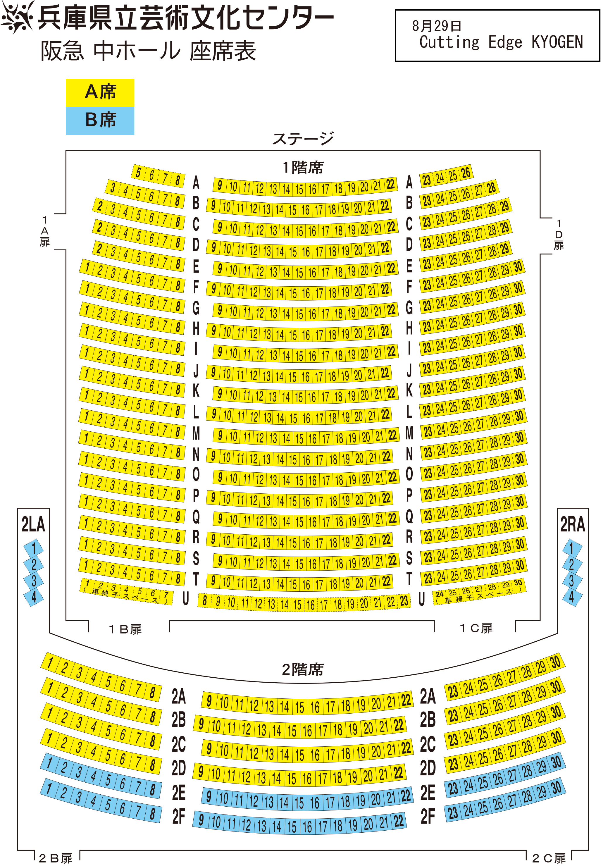 阪急 中ホール座席表