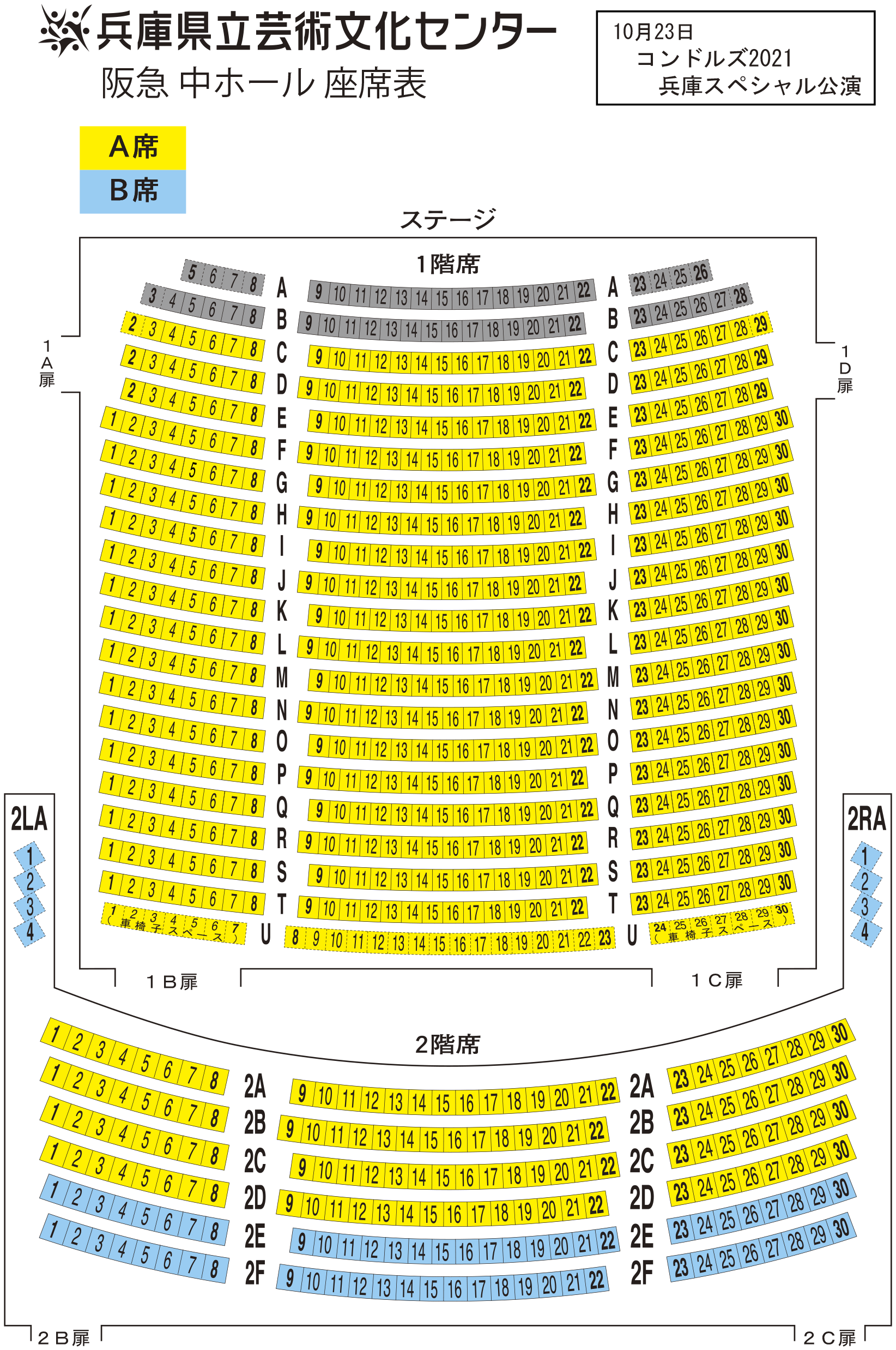 阪急 中ホール座席表