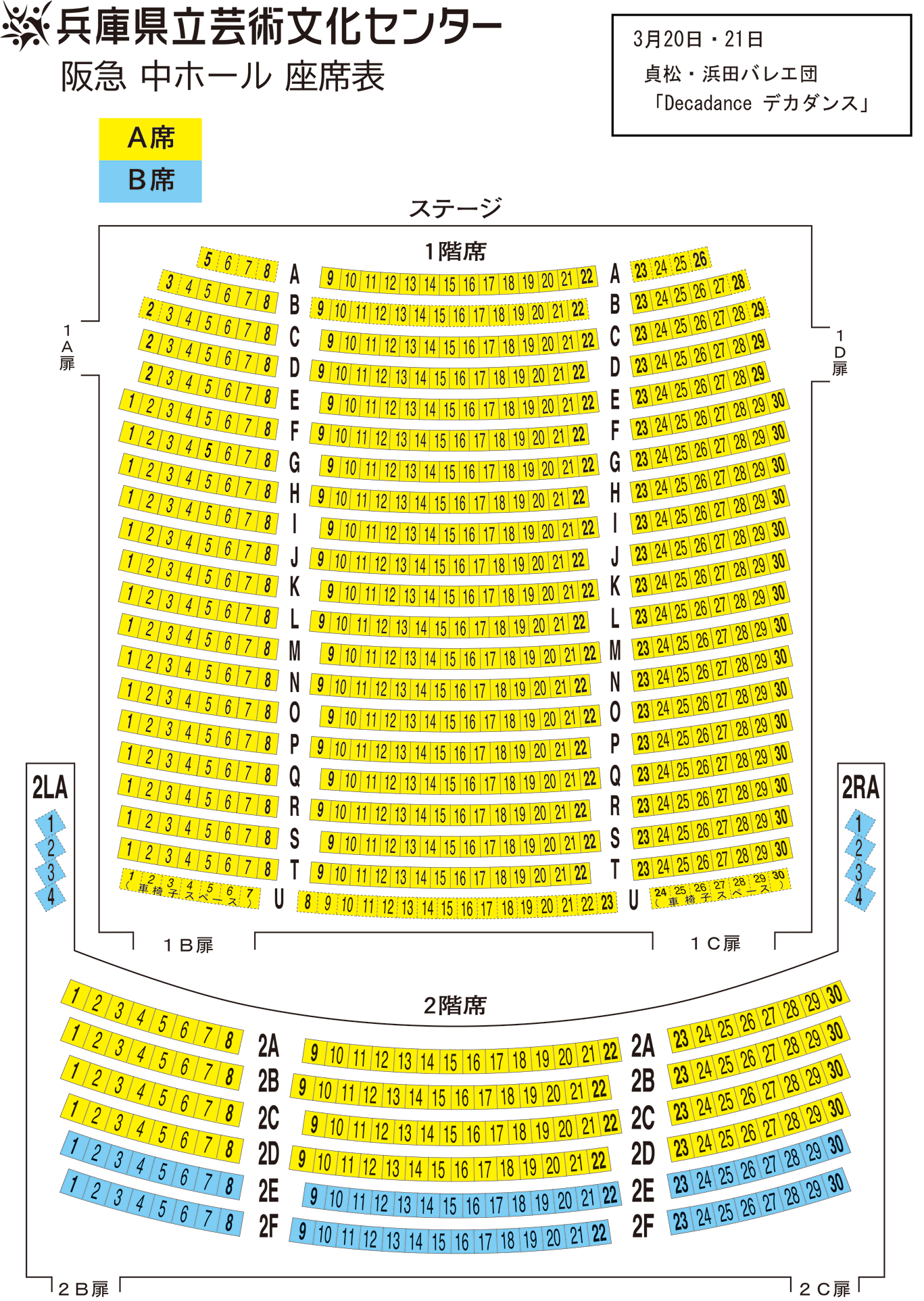 阪急 中ホール座席表
