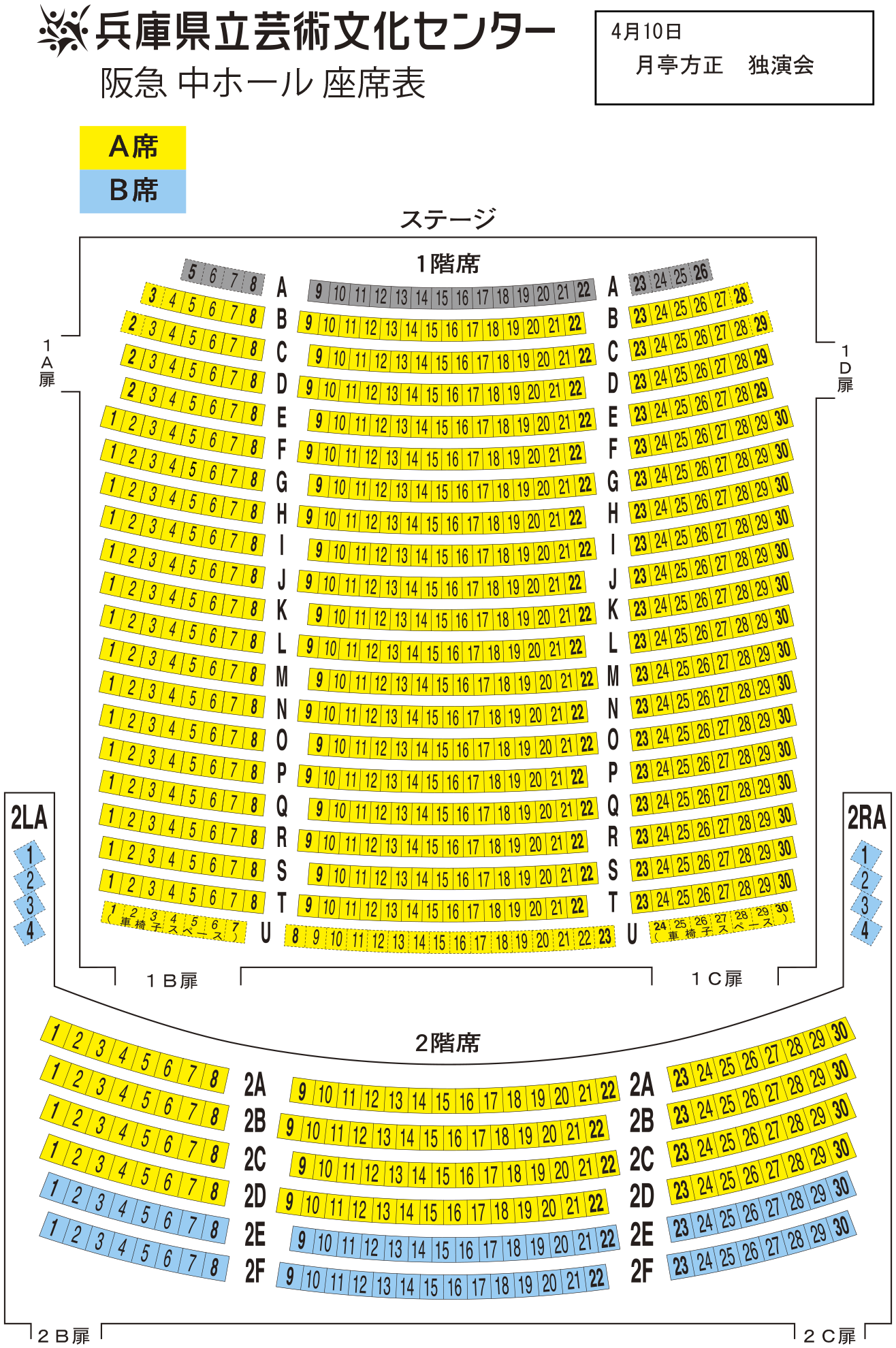 阪急 中ホール座席表