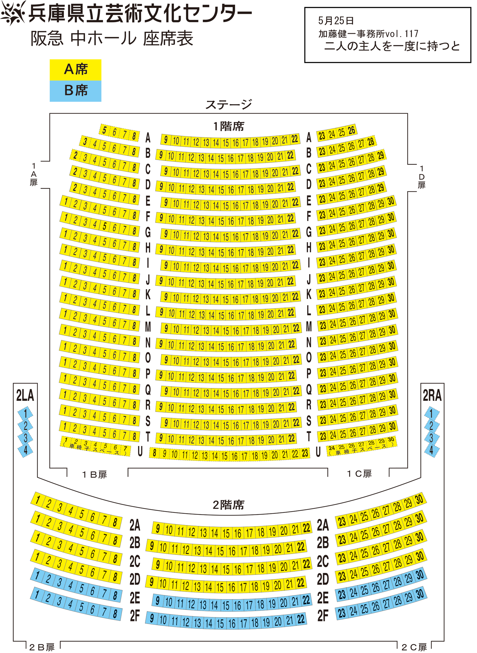 阪急 中ホール座席表