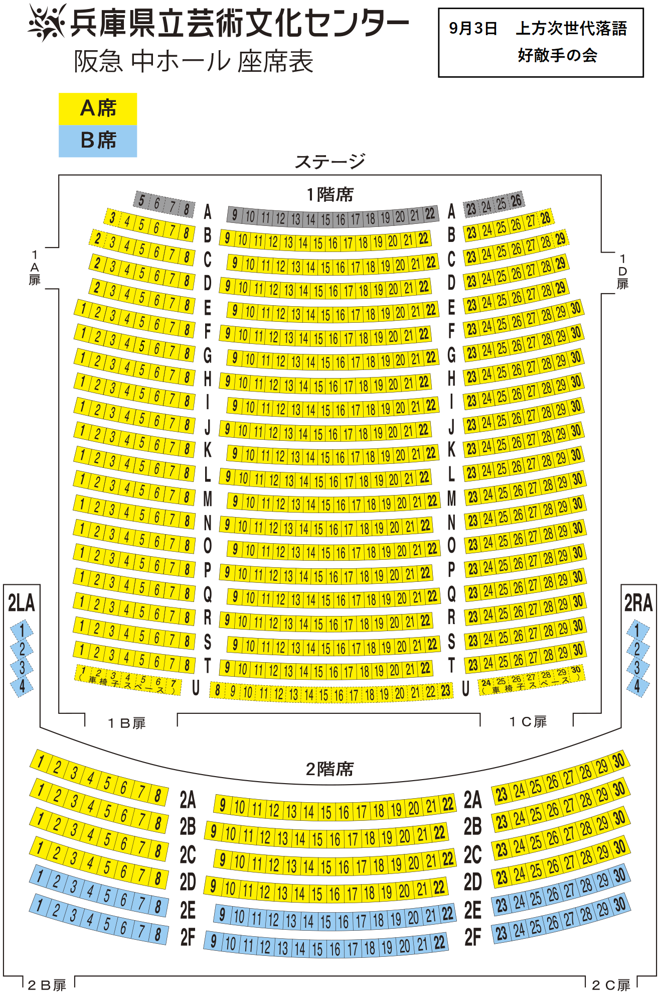 阪急 中ホール座席表