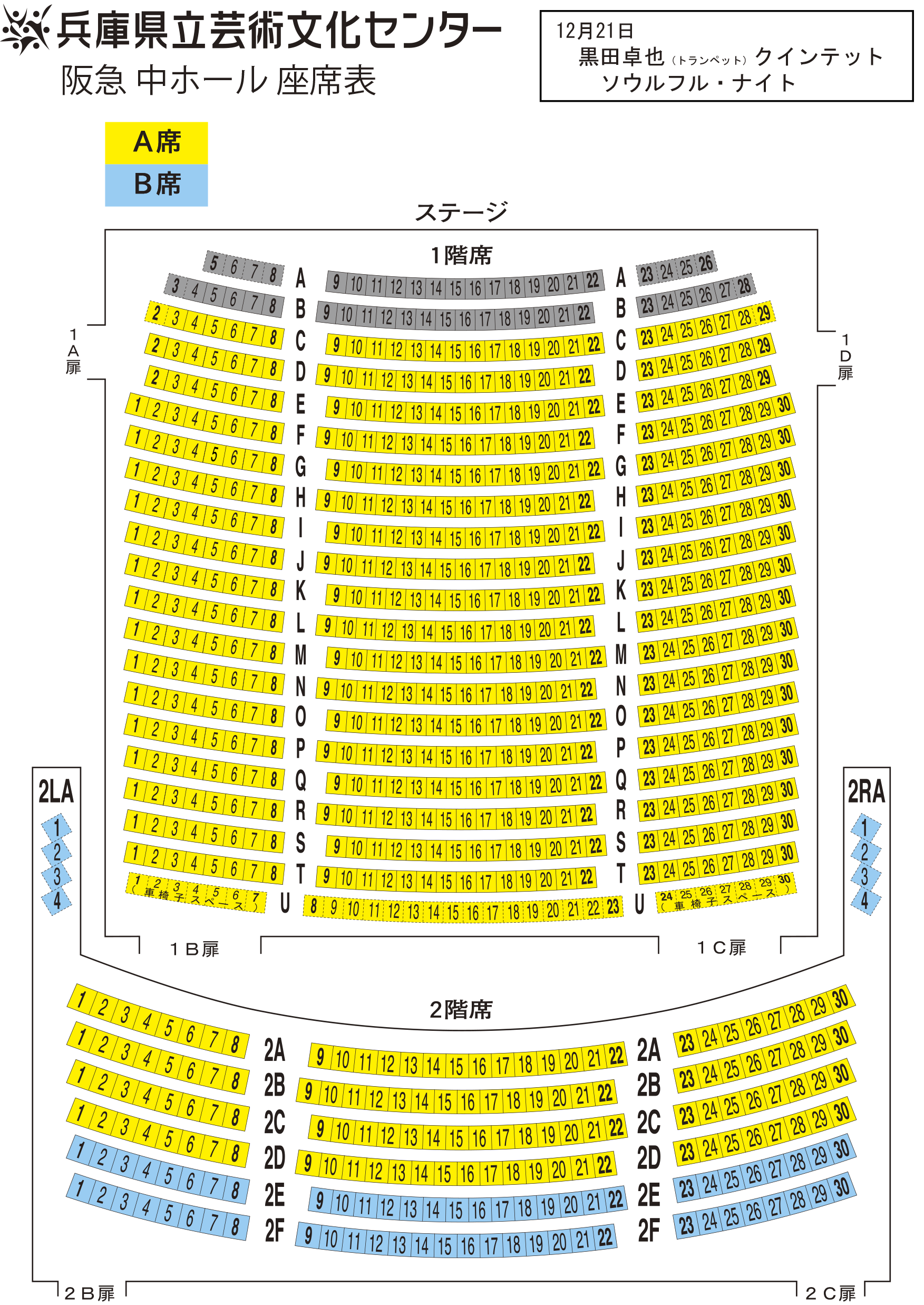 阪急 中ホール座席表
