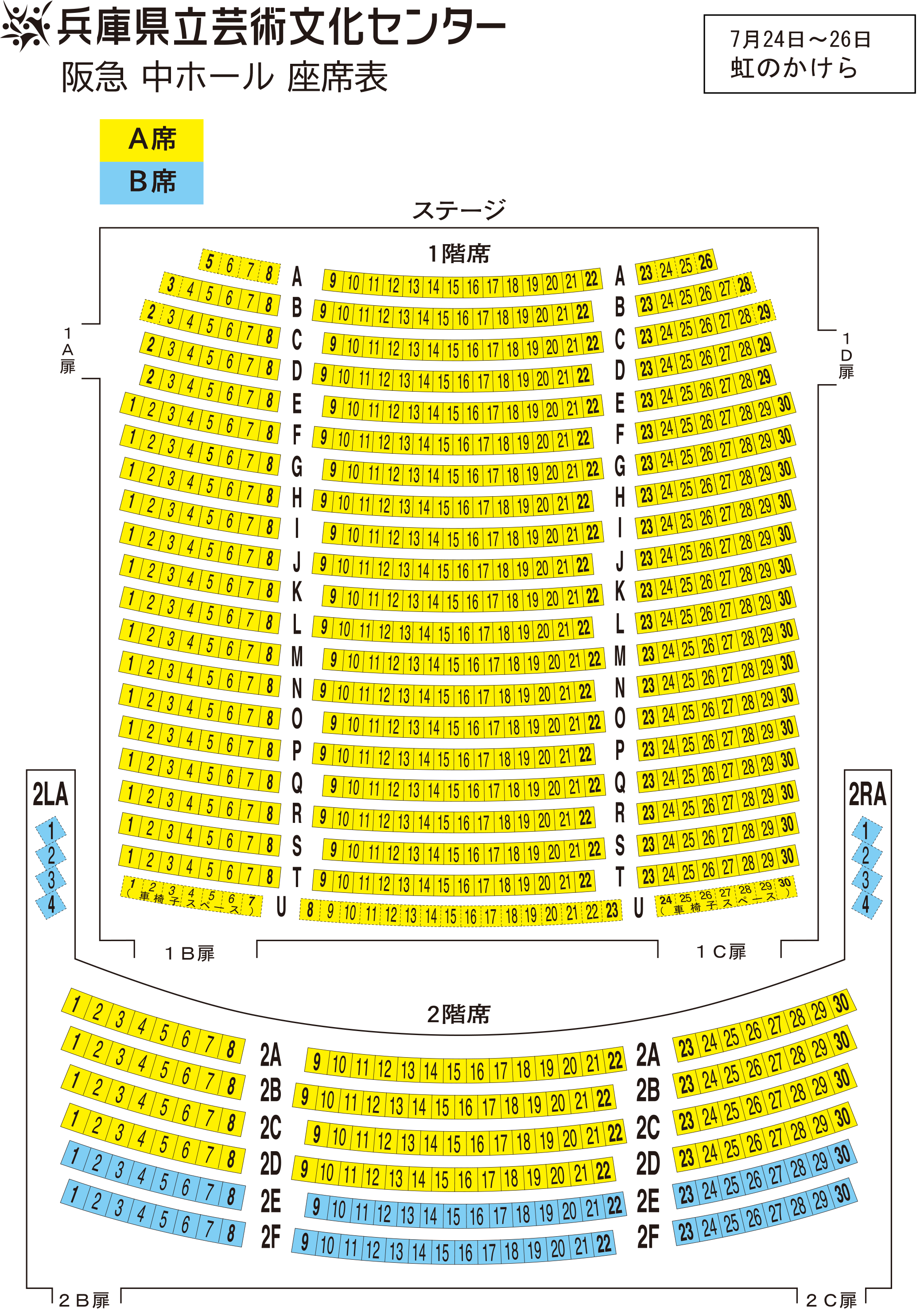 阪急 中ホール座席表