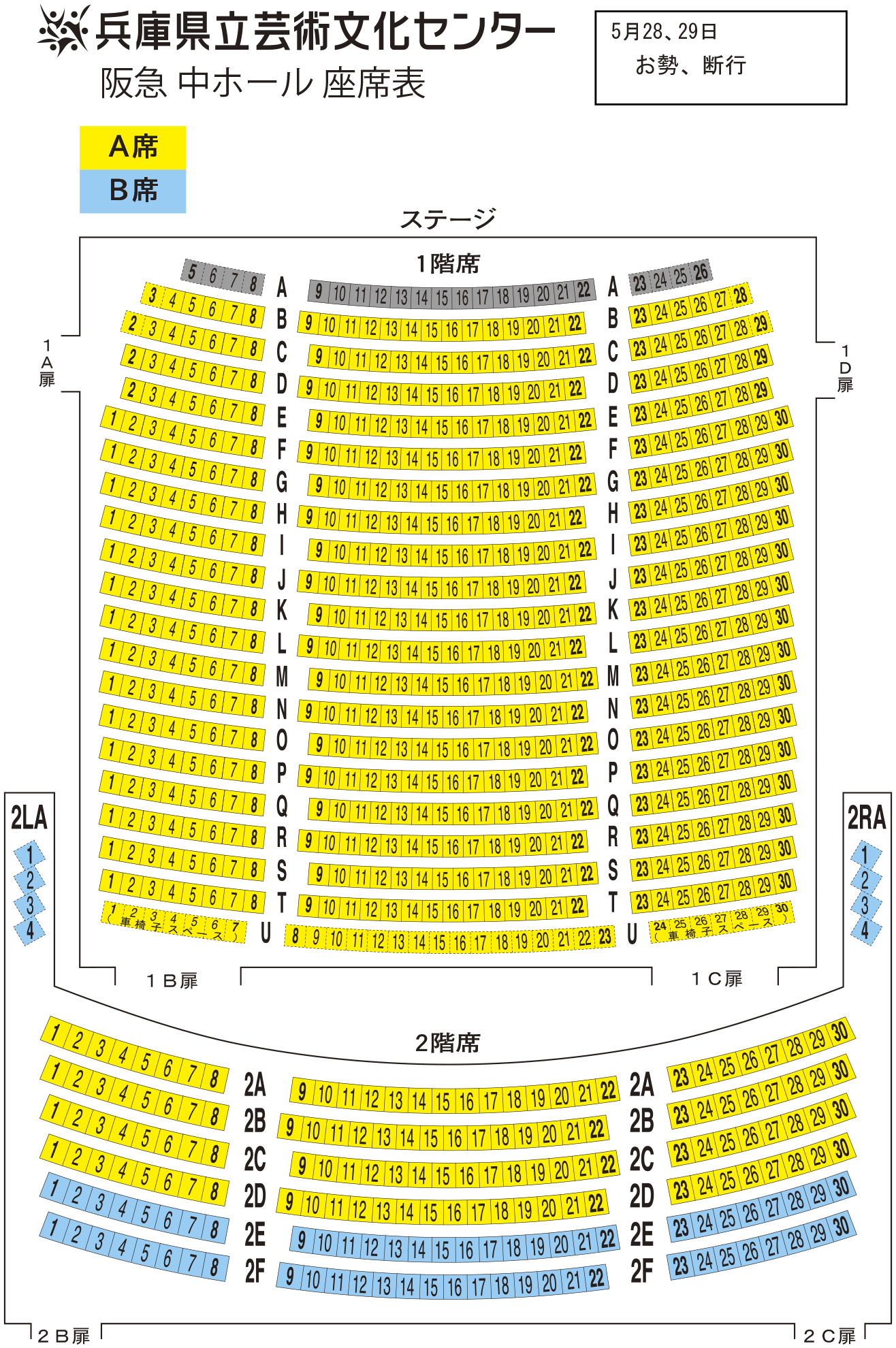阪急 中ホール座席表