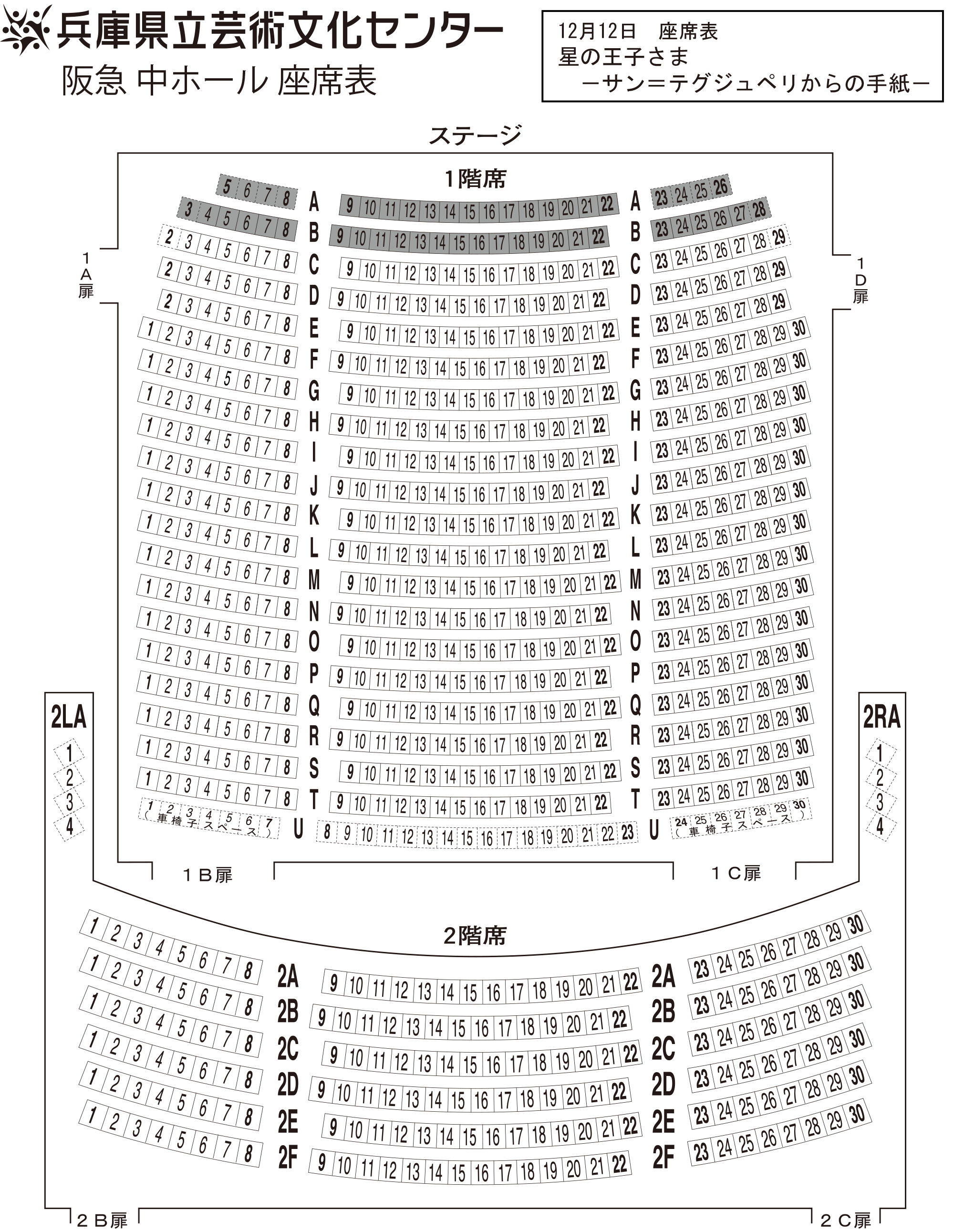 阪急 中ホール座席表