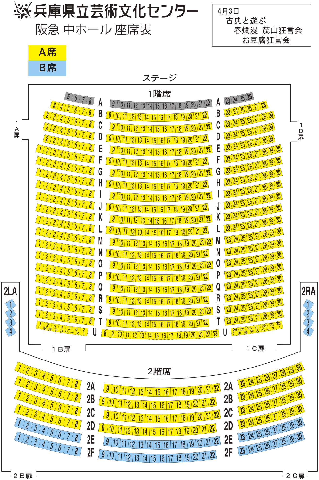阪急 中ホール座席表