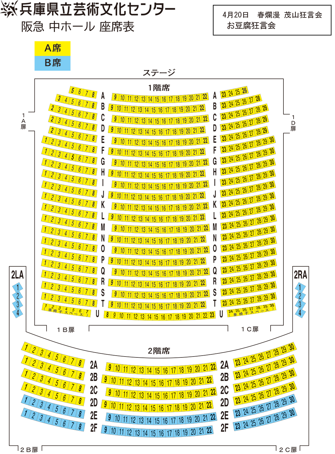 阪急 中ホール座席表