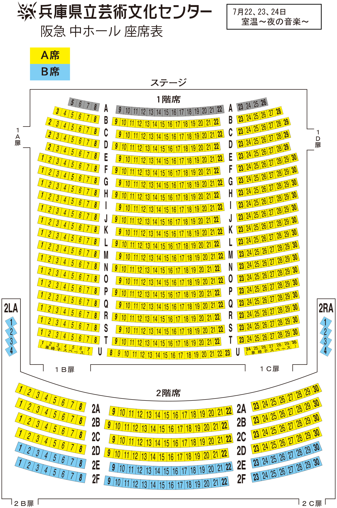 阪急 中ホール座席表
