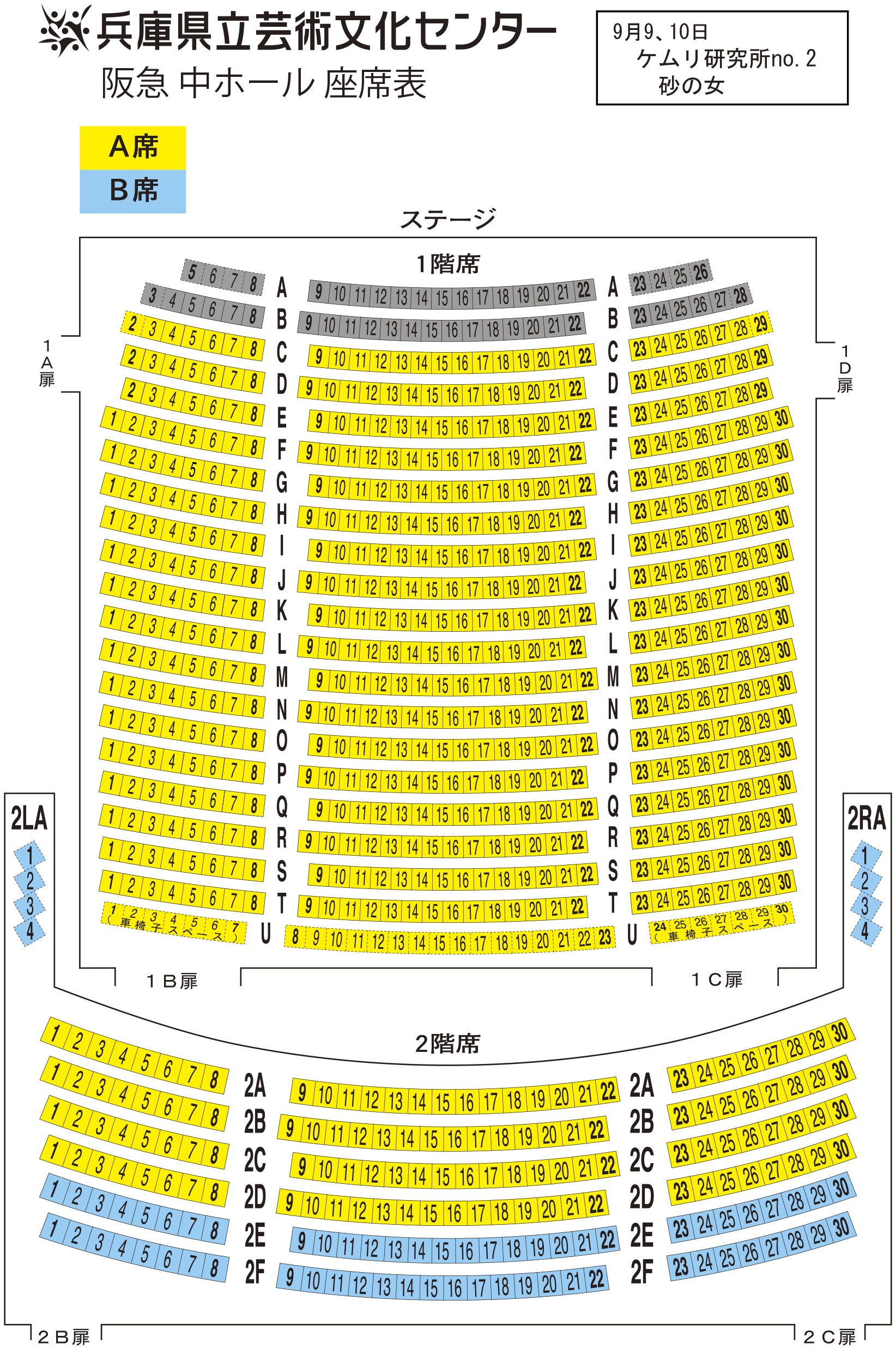 阪急 中ホール座席表