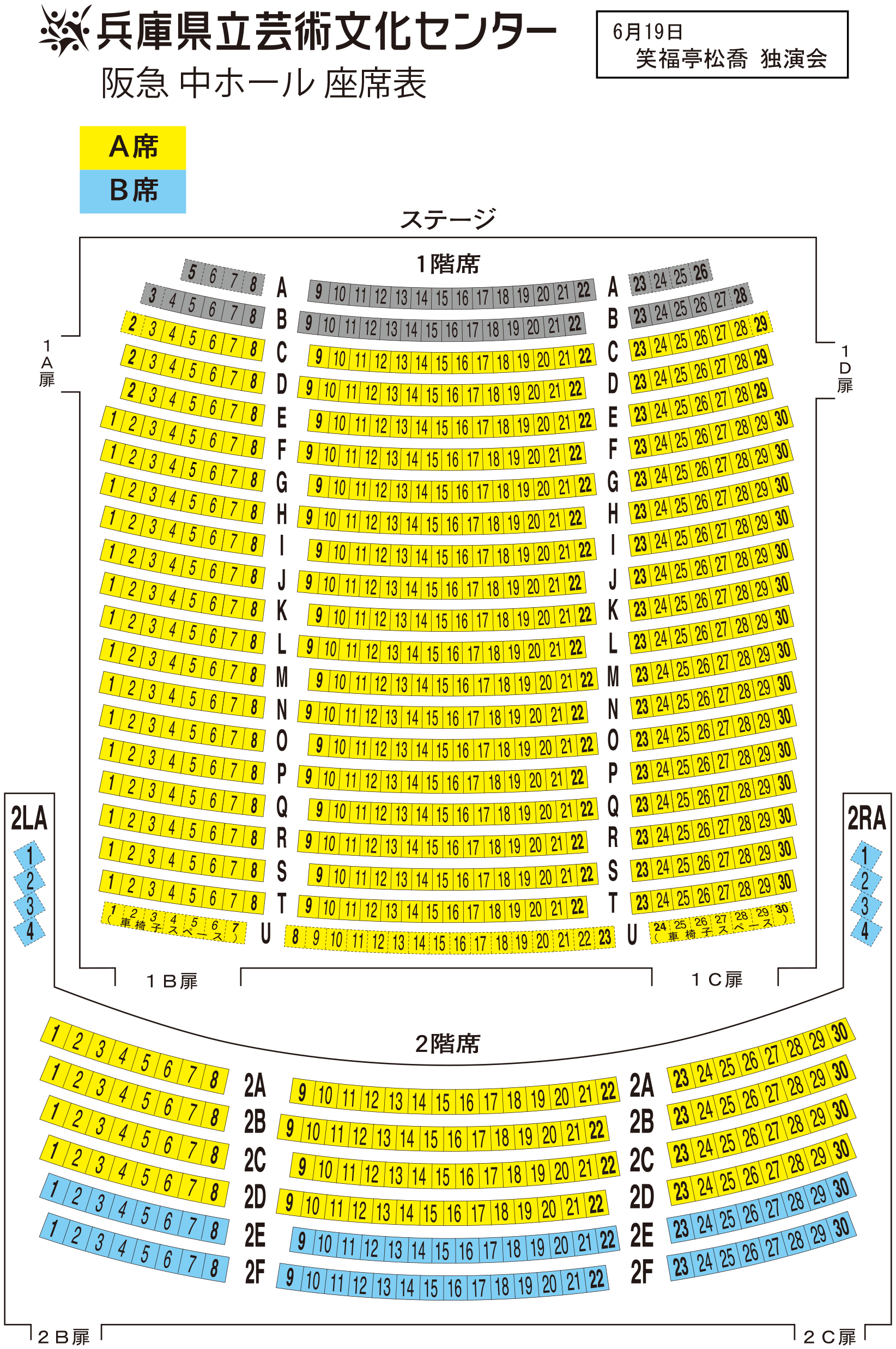 阪急 中ホール座席表