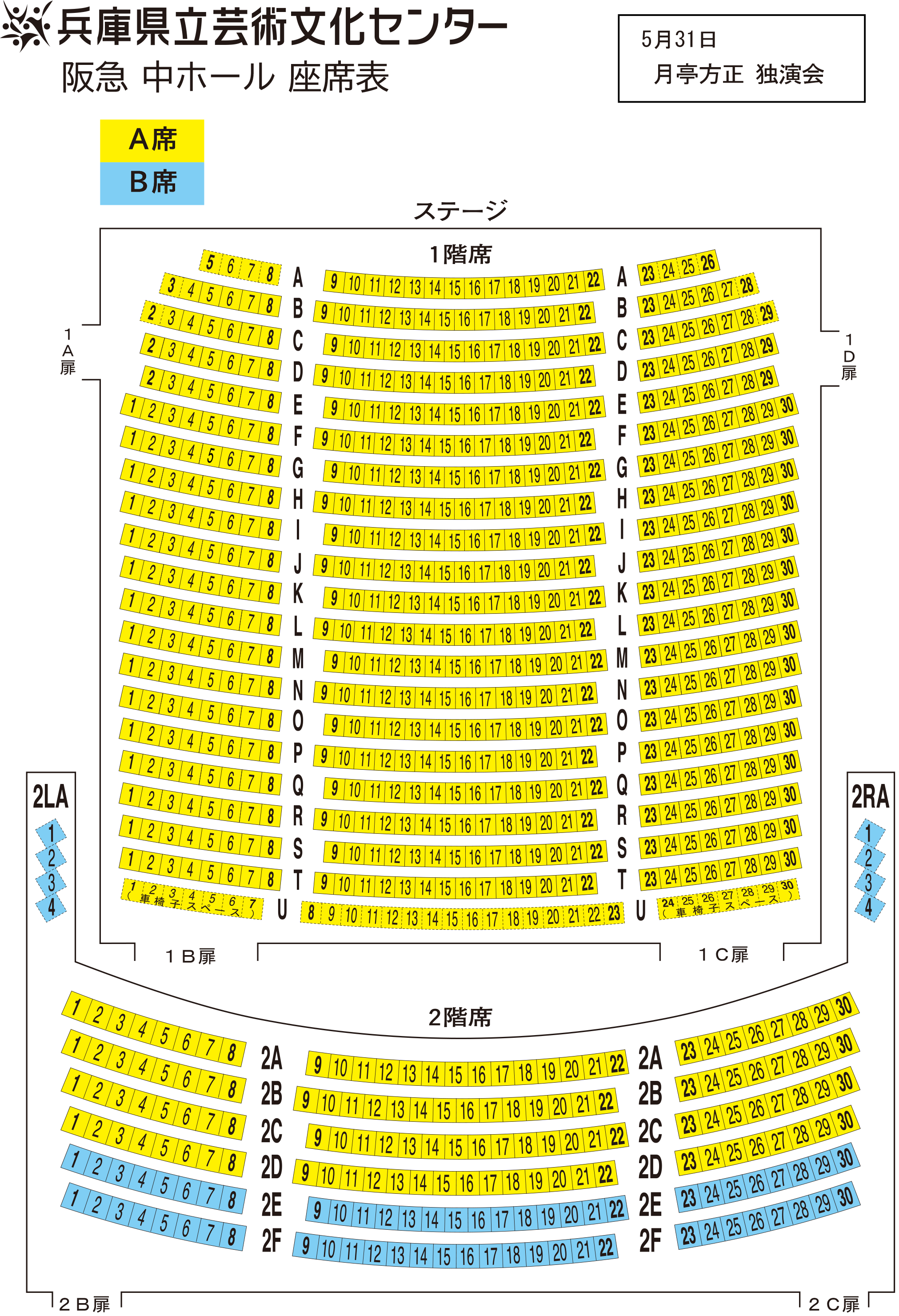 阪急 中ホール座席表