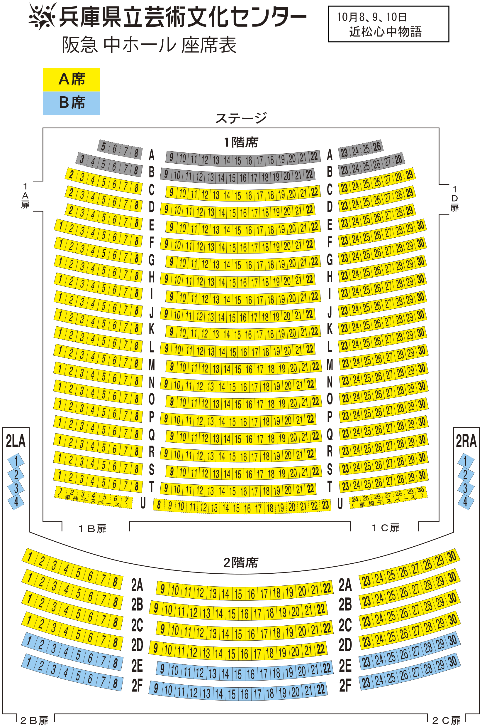 阪急 中ホール座席表