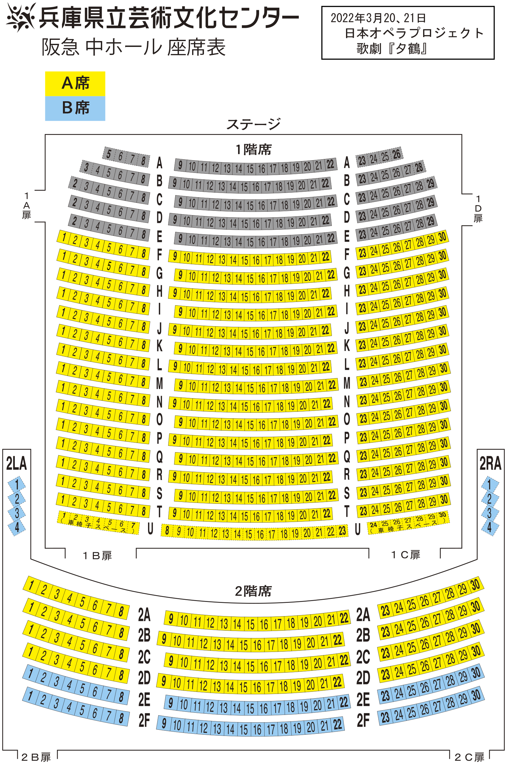 阪急 中ホール座席表