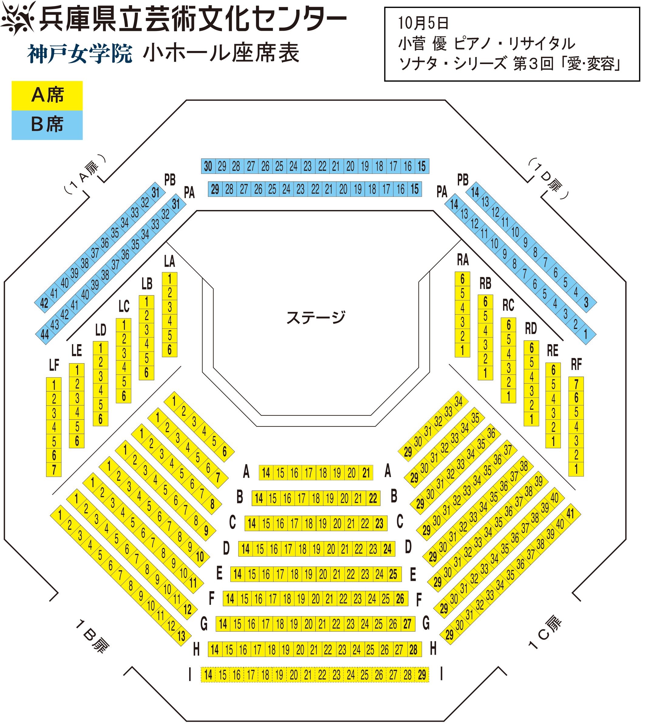 神戸女学院小ホール座席表