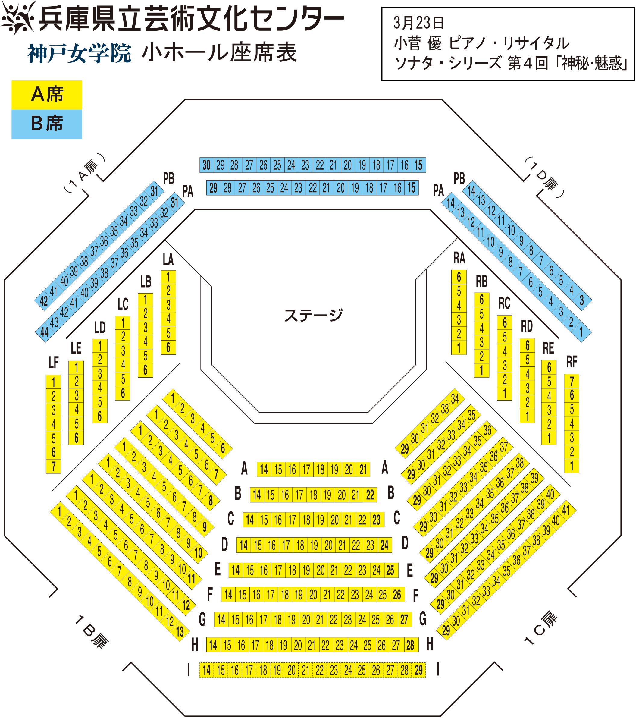 神戸女学院小ホール座席表