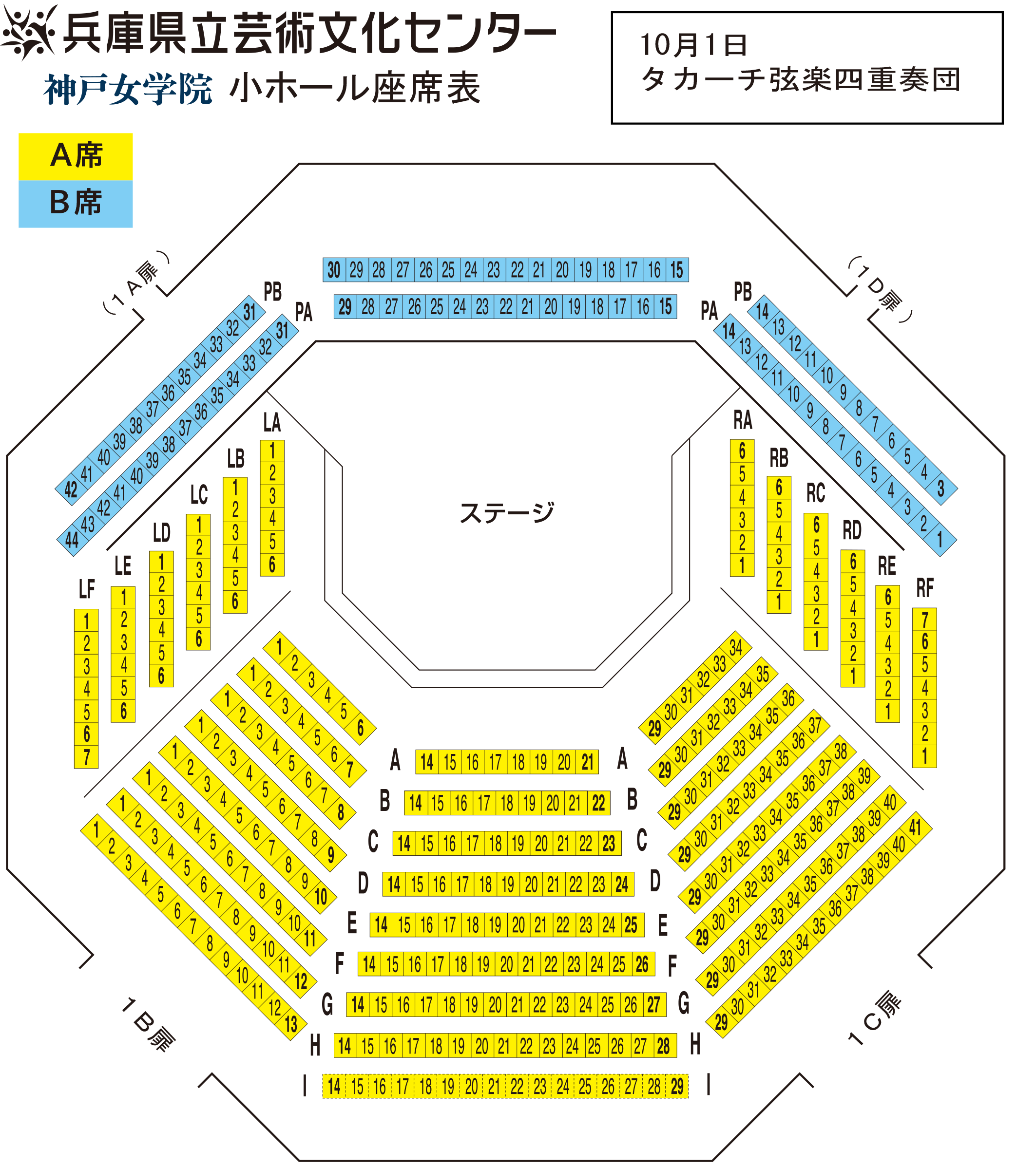 神戸女学院小ホール座席表