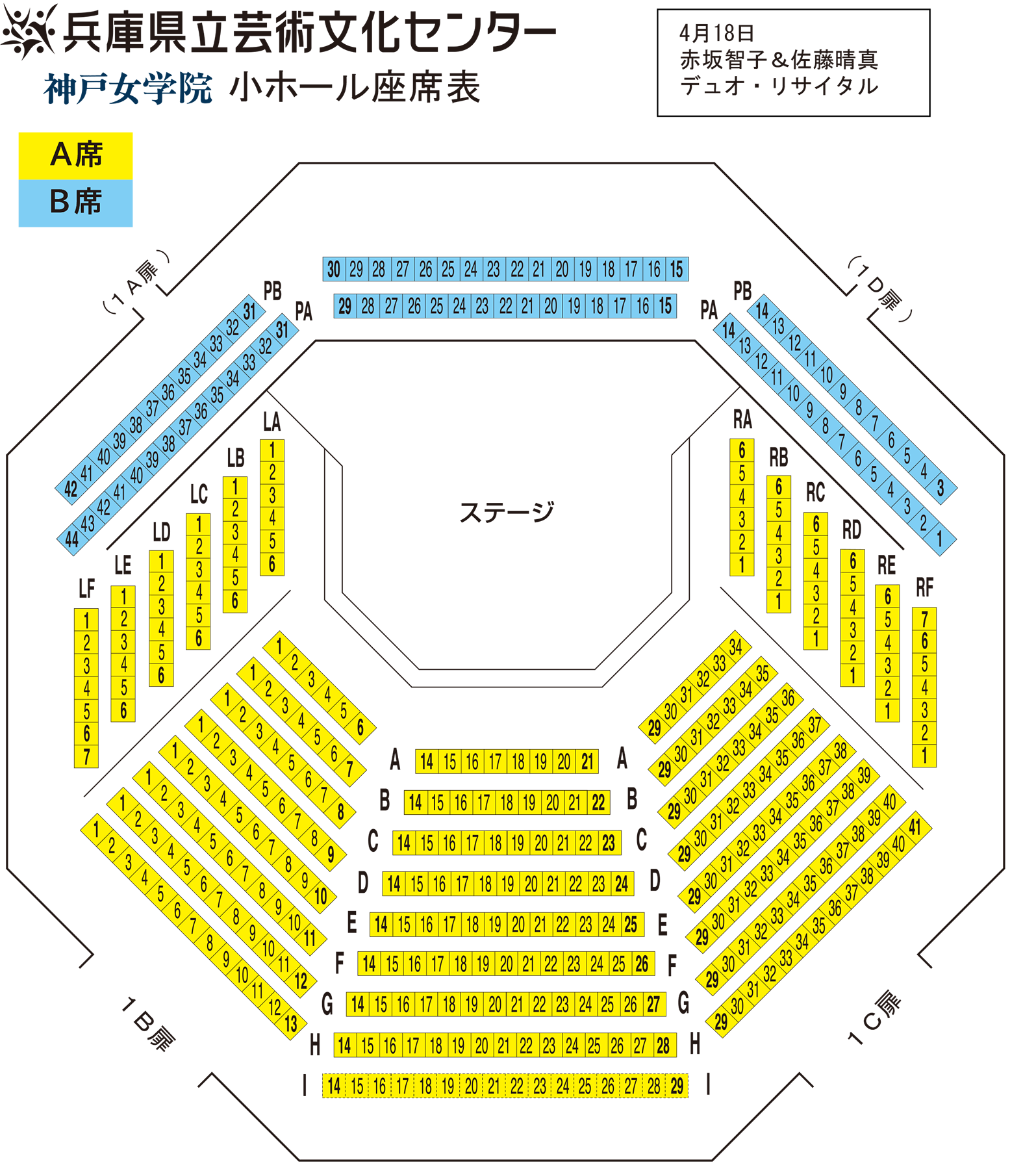 神戸女学院小ホール座席表