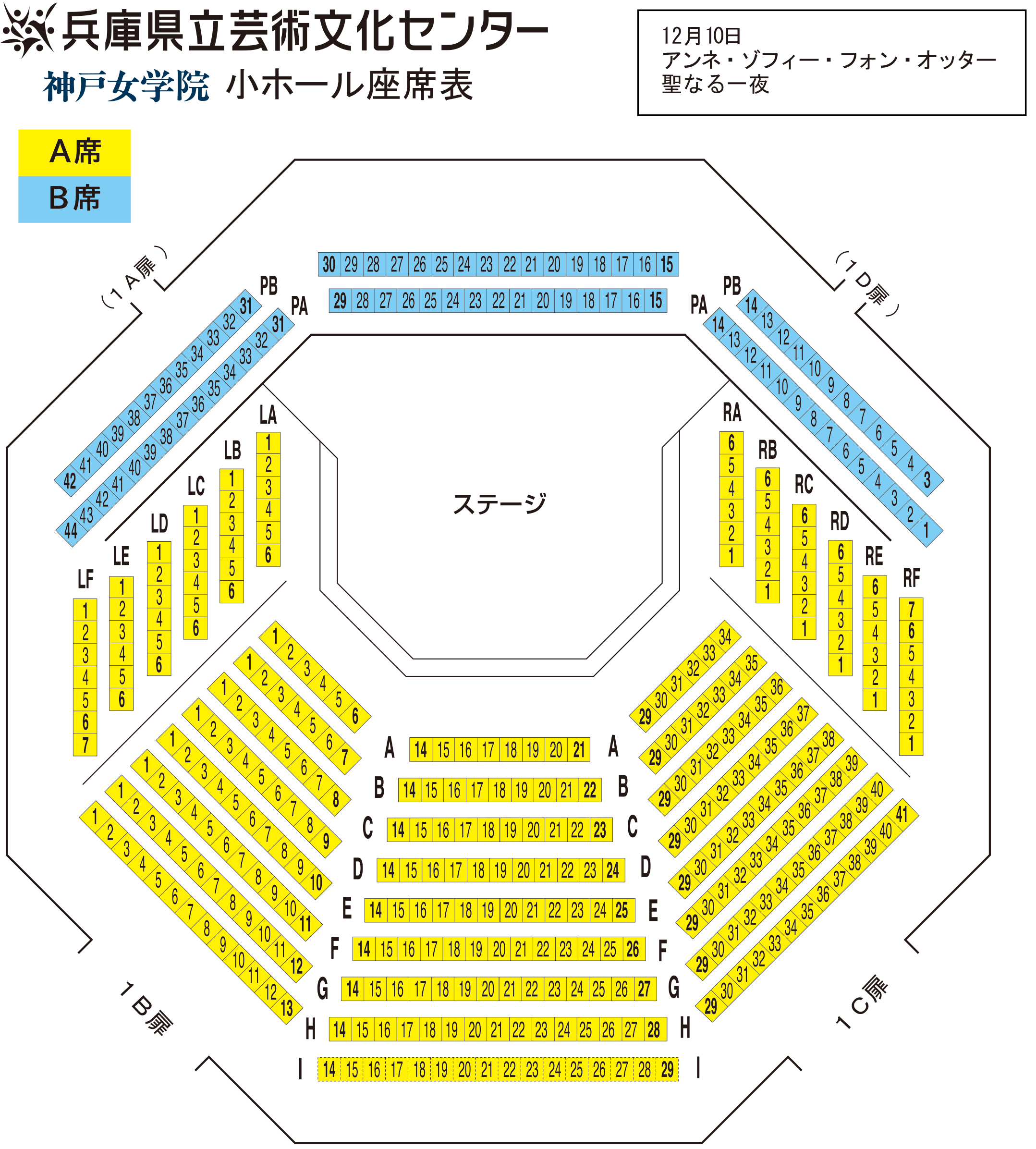 神戸女学院小ホール座席表