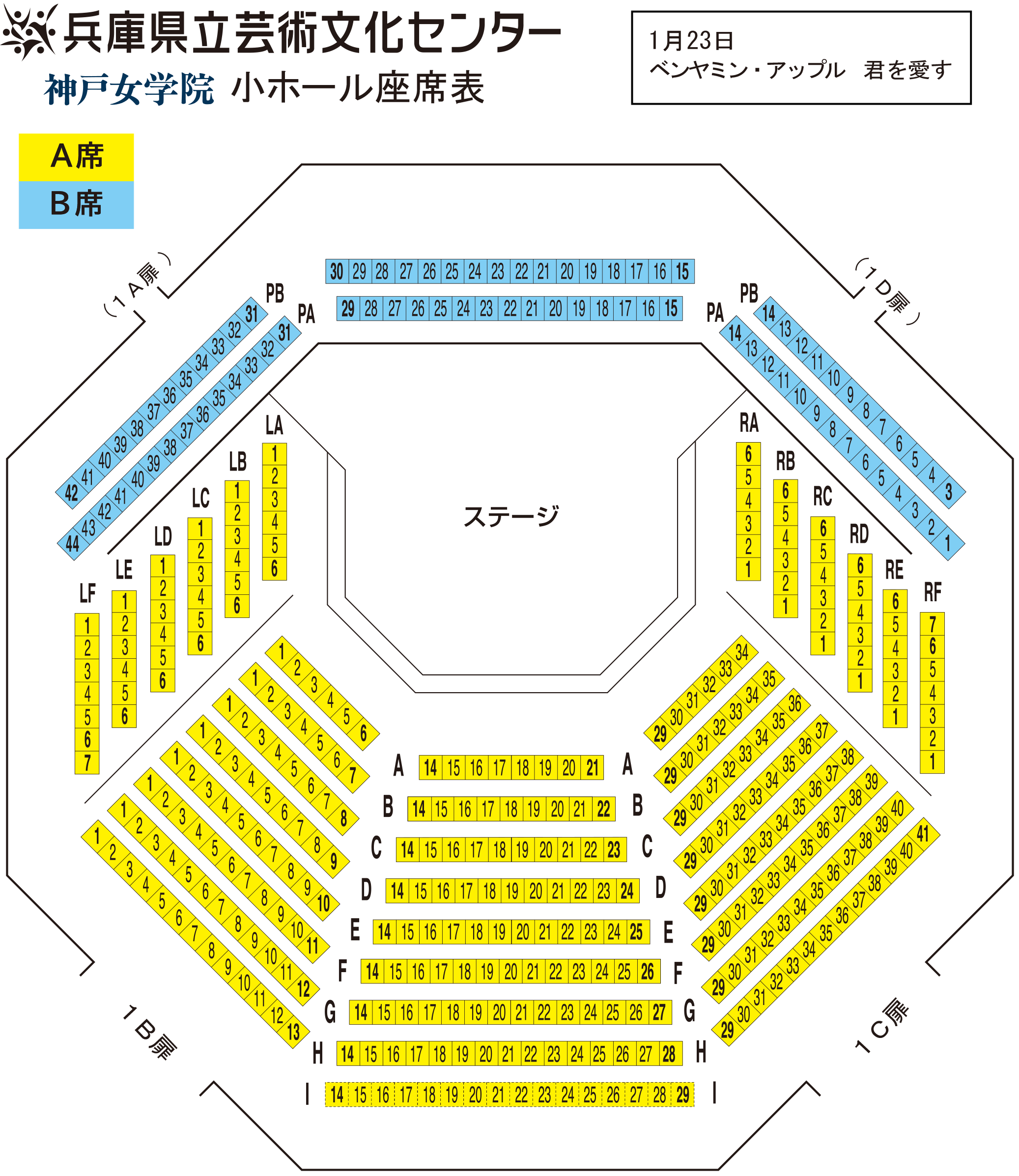 神戸女学院小ホール座席表