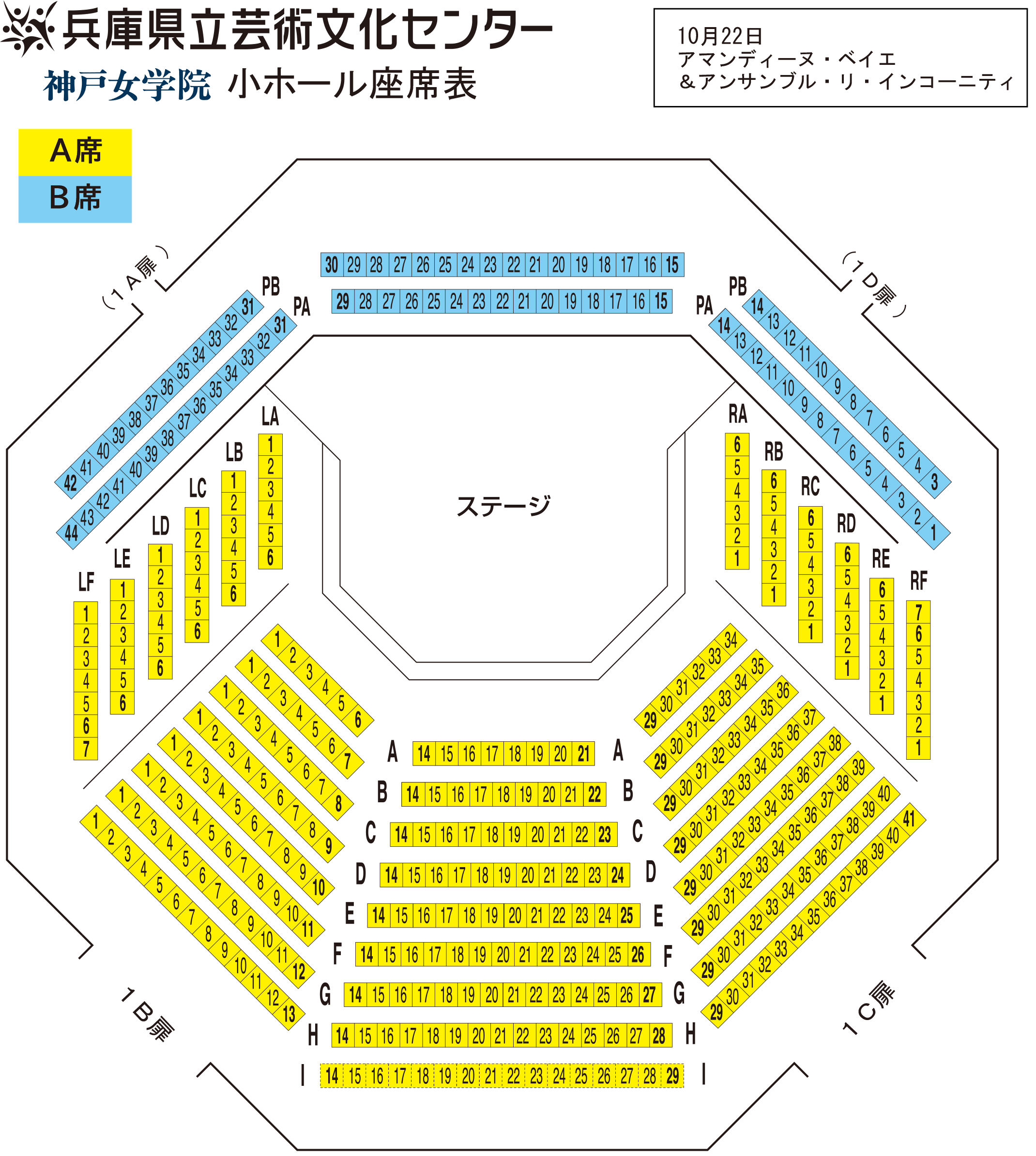 神戸女学院小ホール座席表