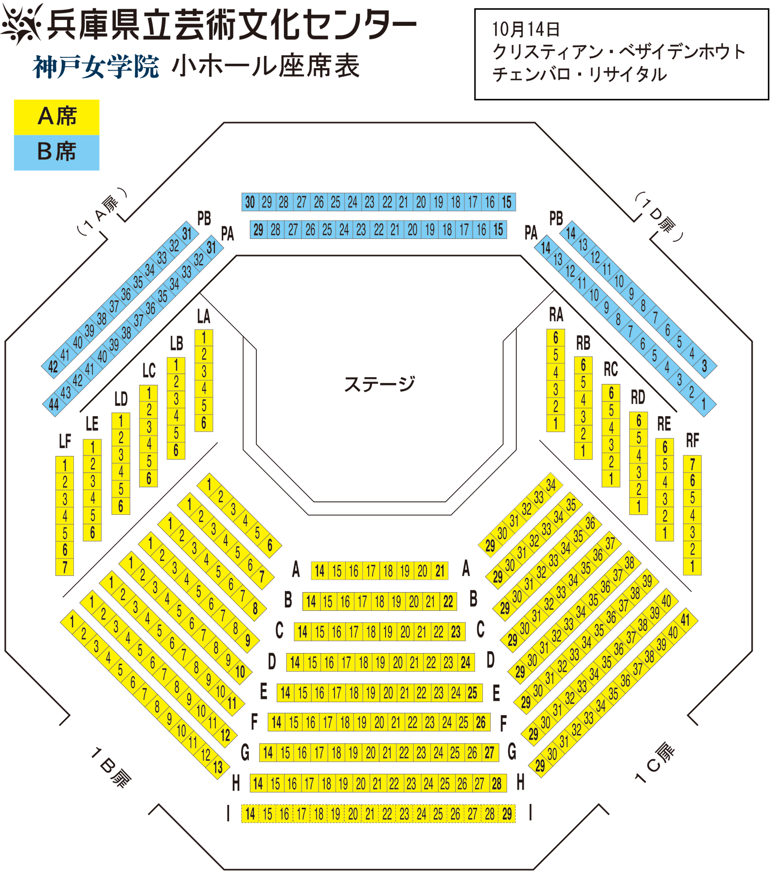 神戸女学院小ホール座席表