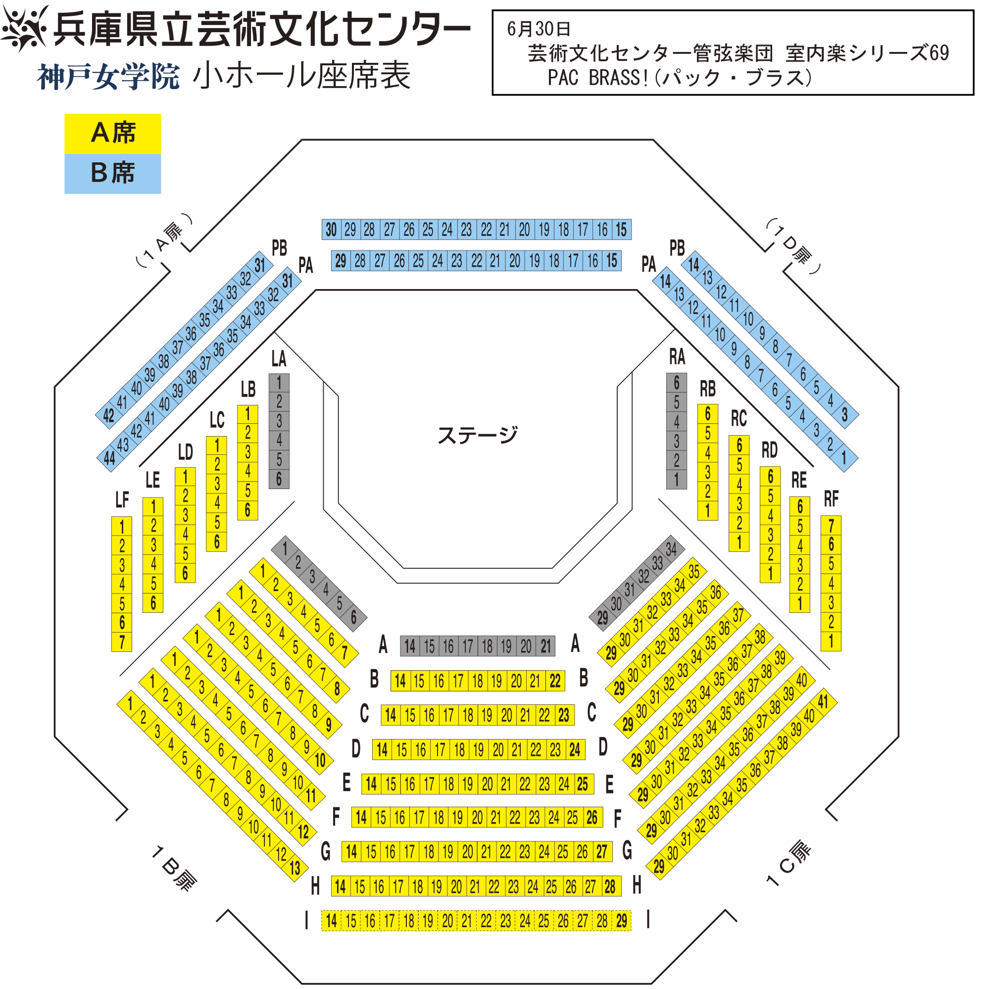 神戸女学院小ホール座席表