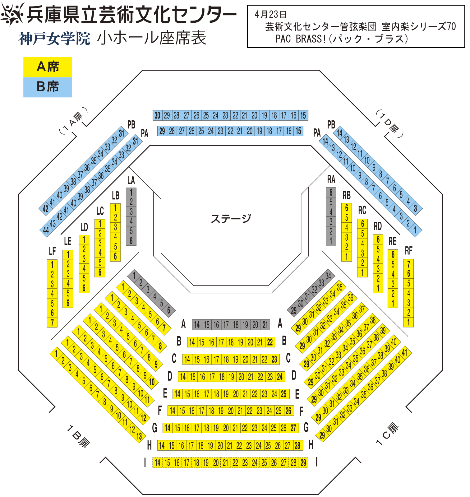 神戸女学院小ホール座席表