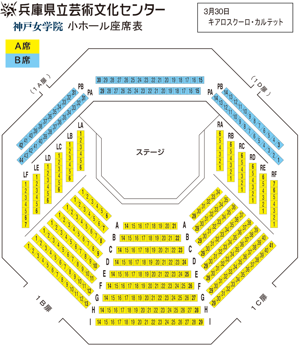 神戸女学院小ホール座席表