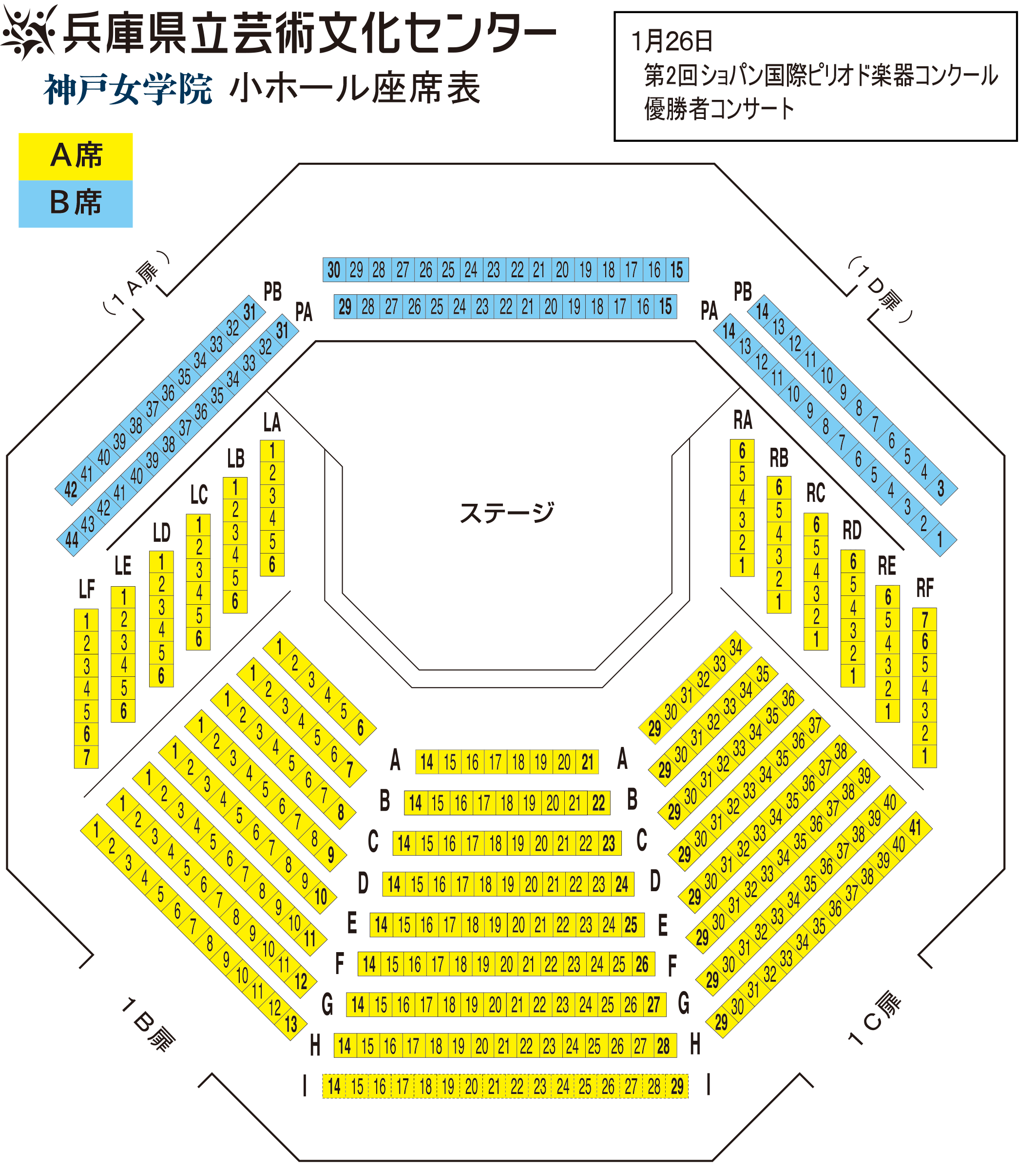 神戸女学院小ホール座席表