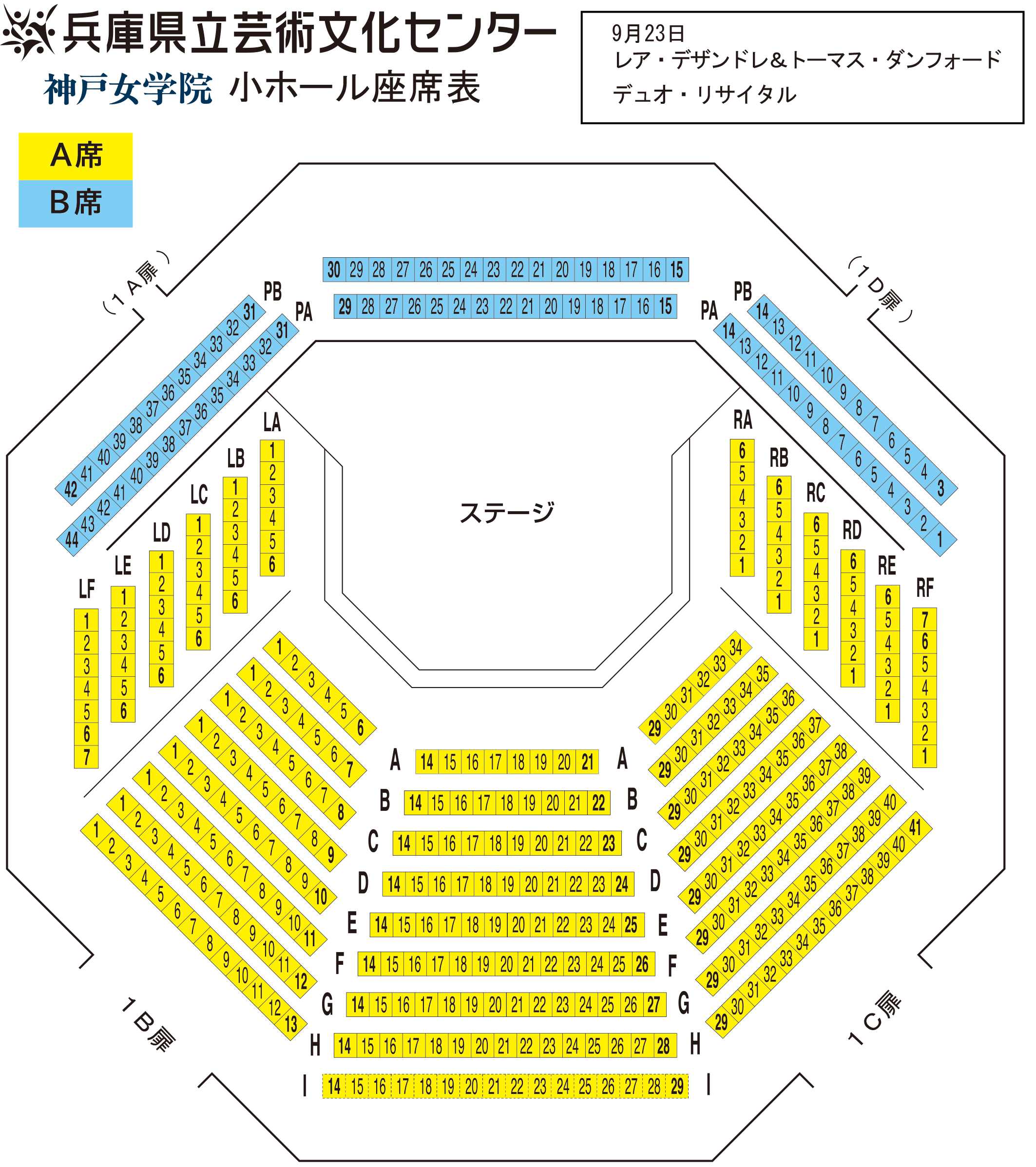 神戸女学院小ホール座席表