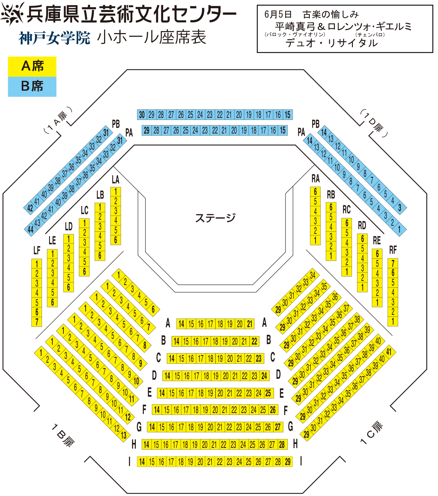 神戸女学院小ホール座席表