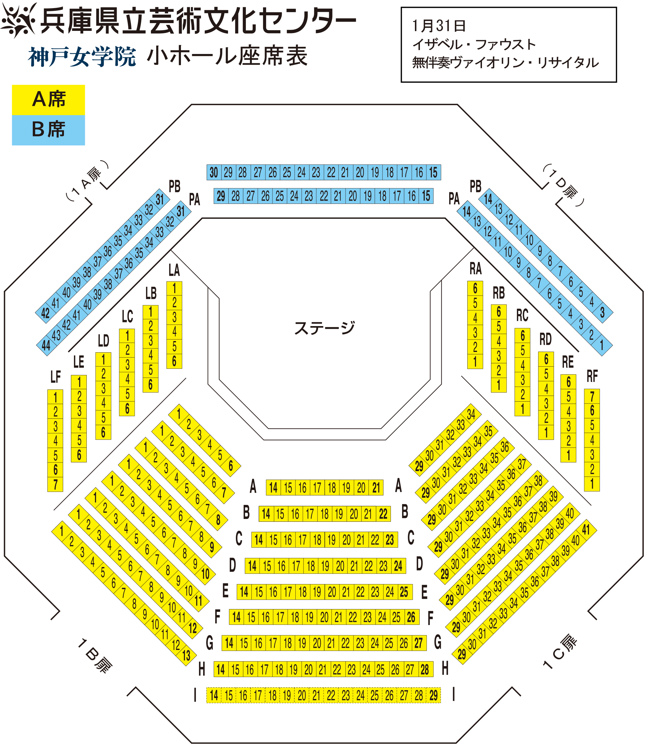神戸女学院小ホール座席表