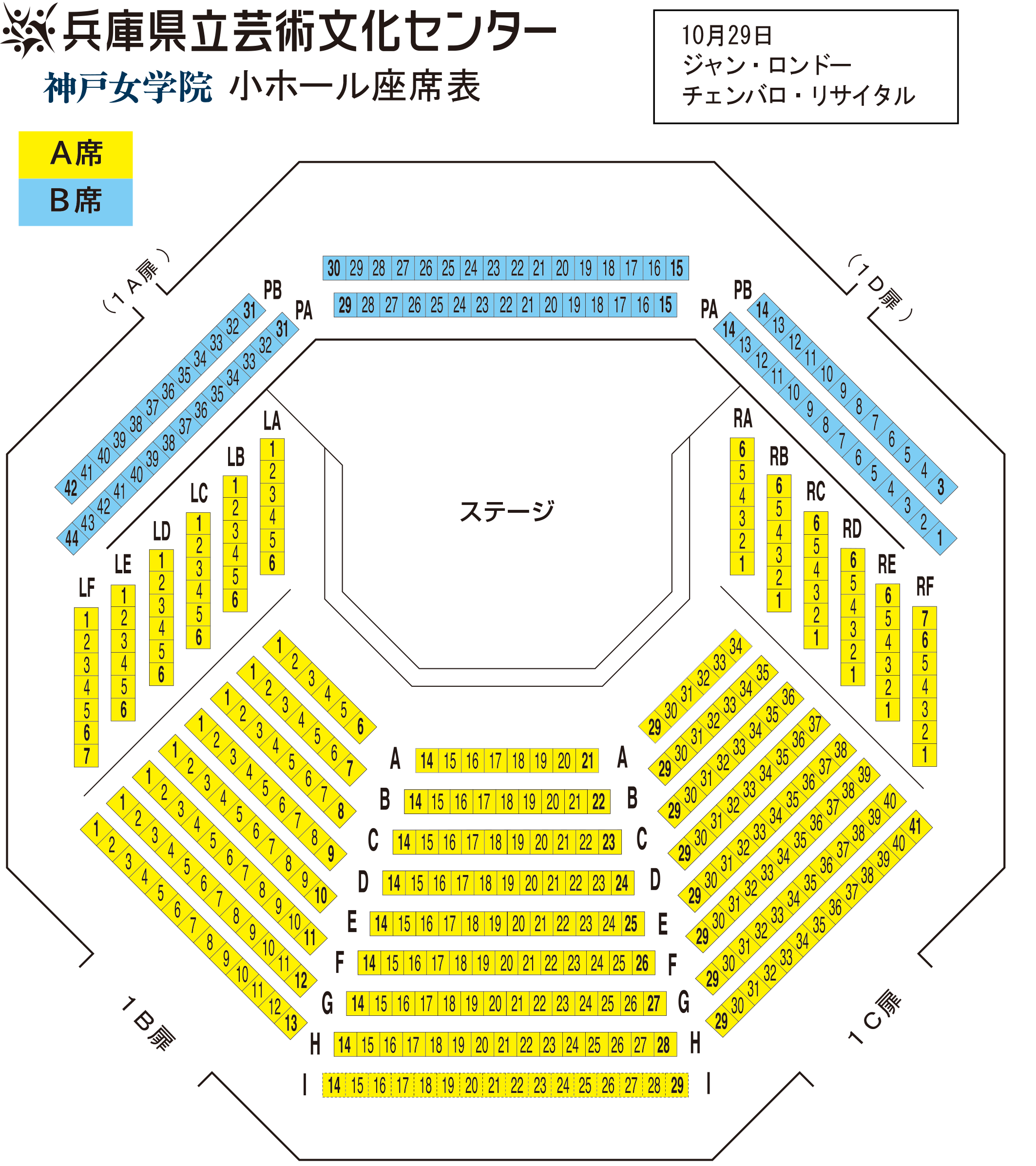 神戸女学院小ホール座席表