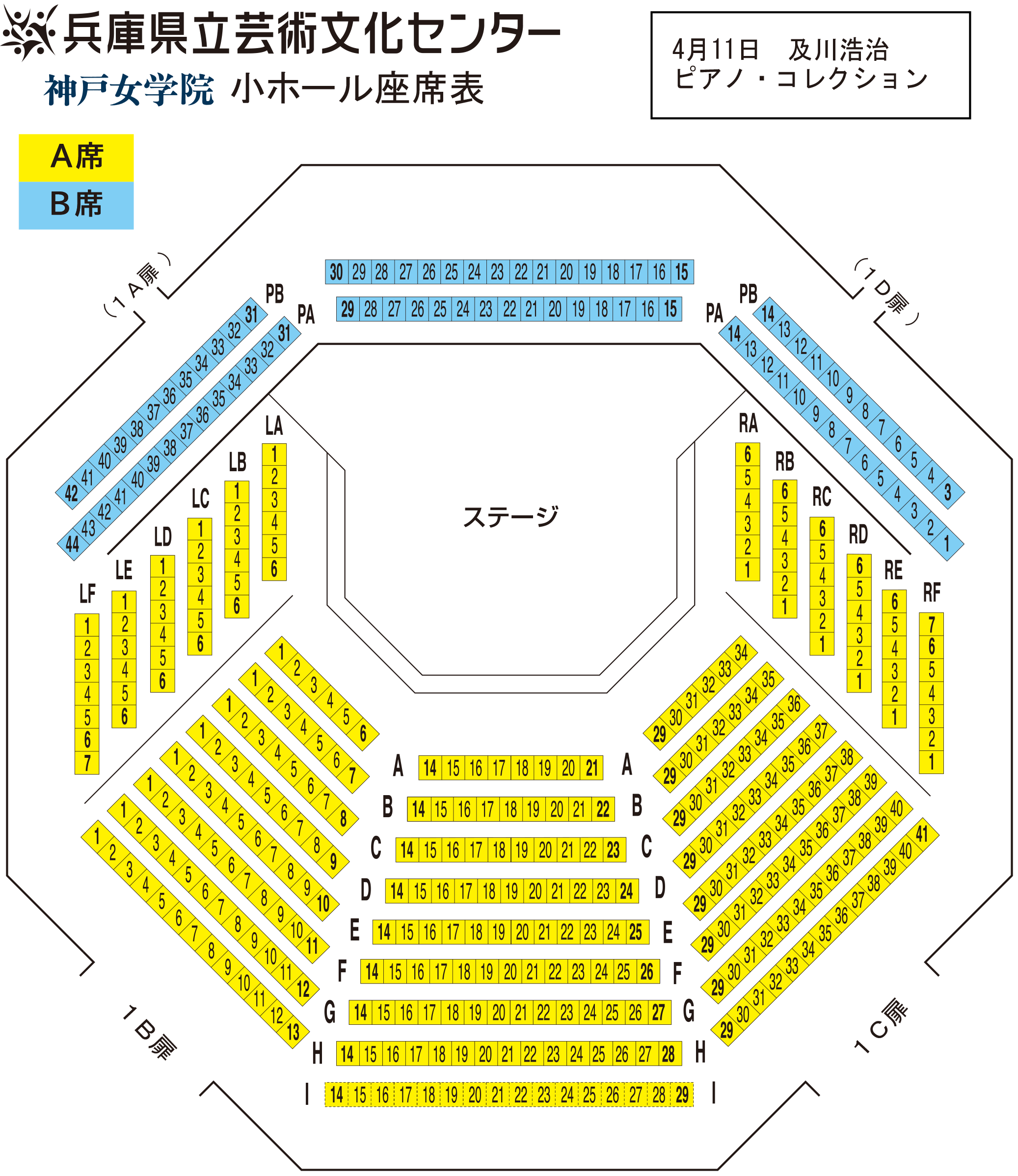 神戸女学院小ホール座席表