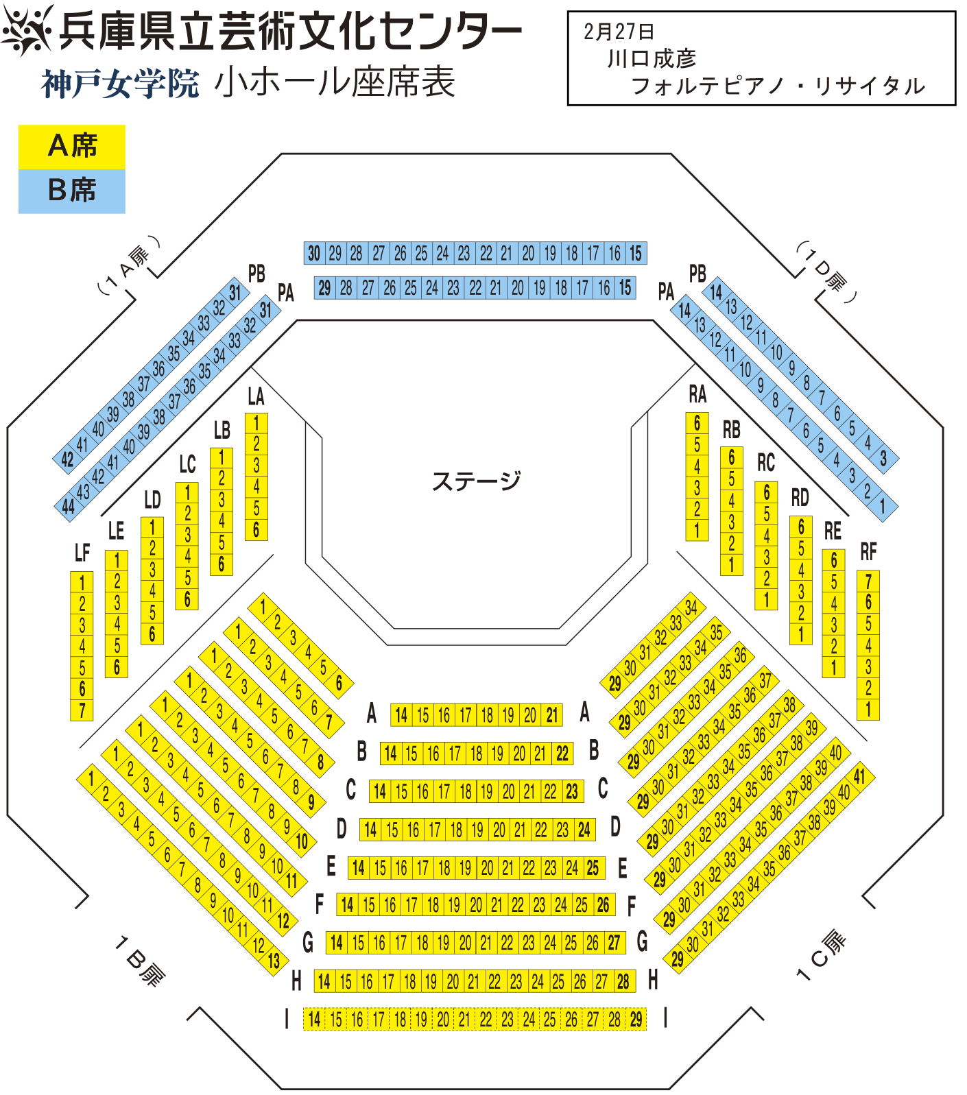 神戸女学院小ホール座席表