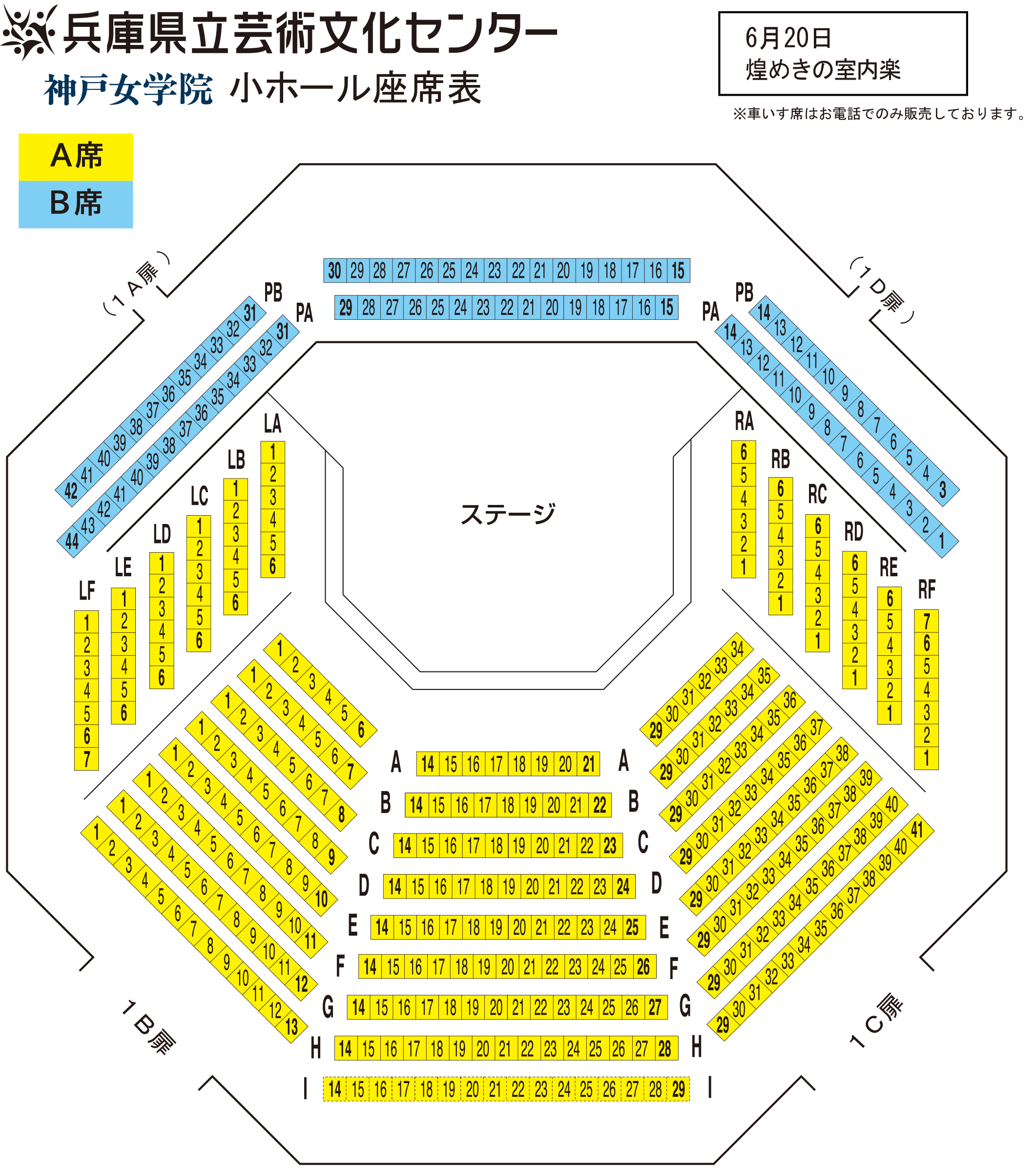 神戸女学院小ホール座席表