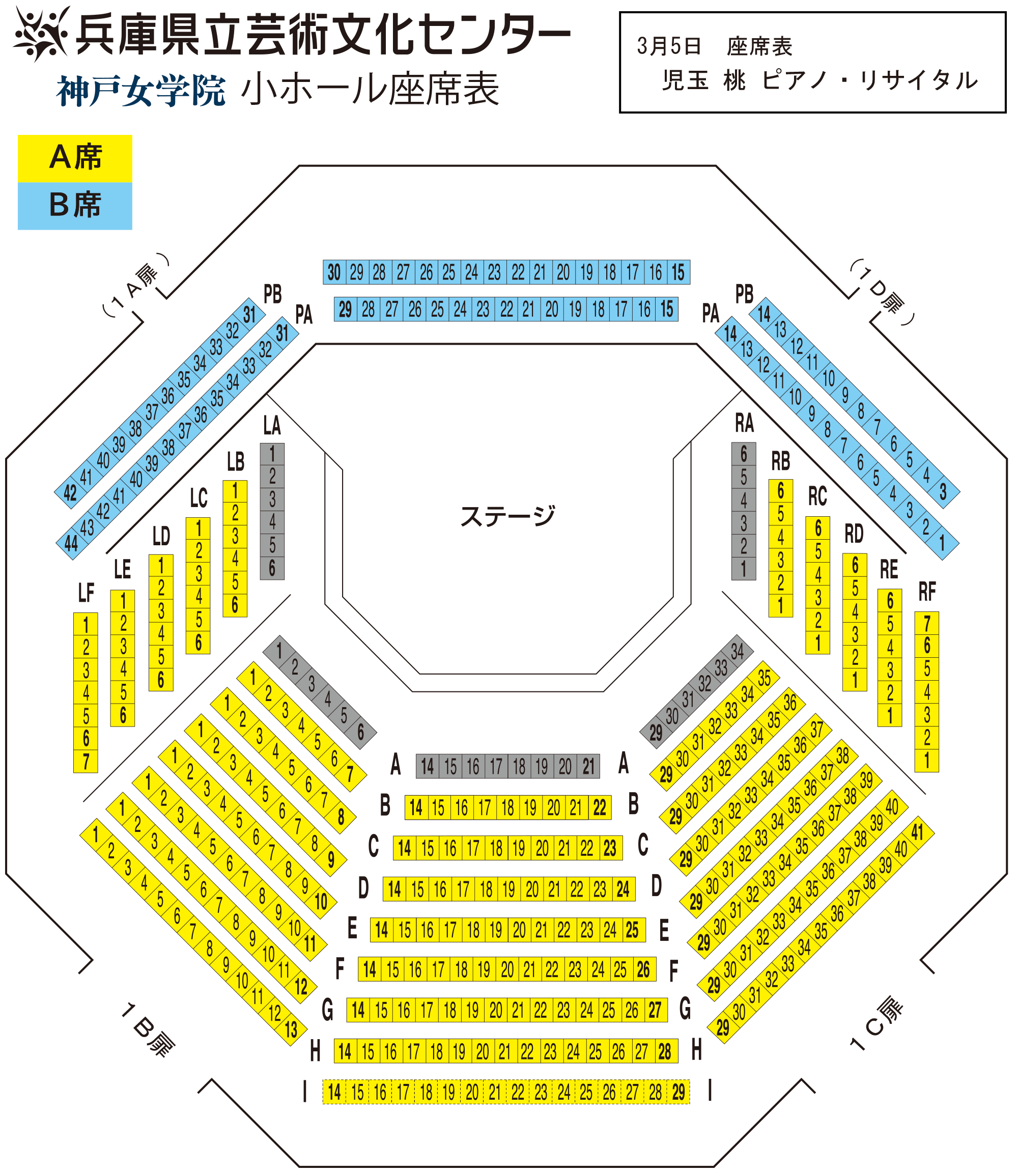 神戸女学院小ホール座席表