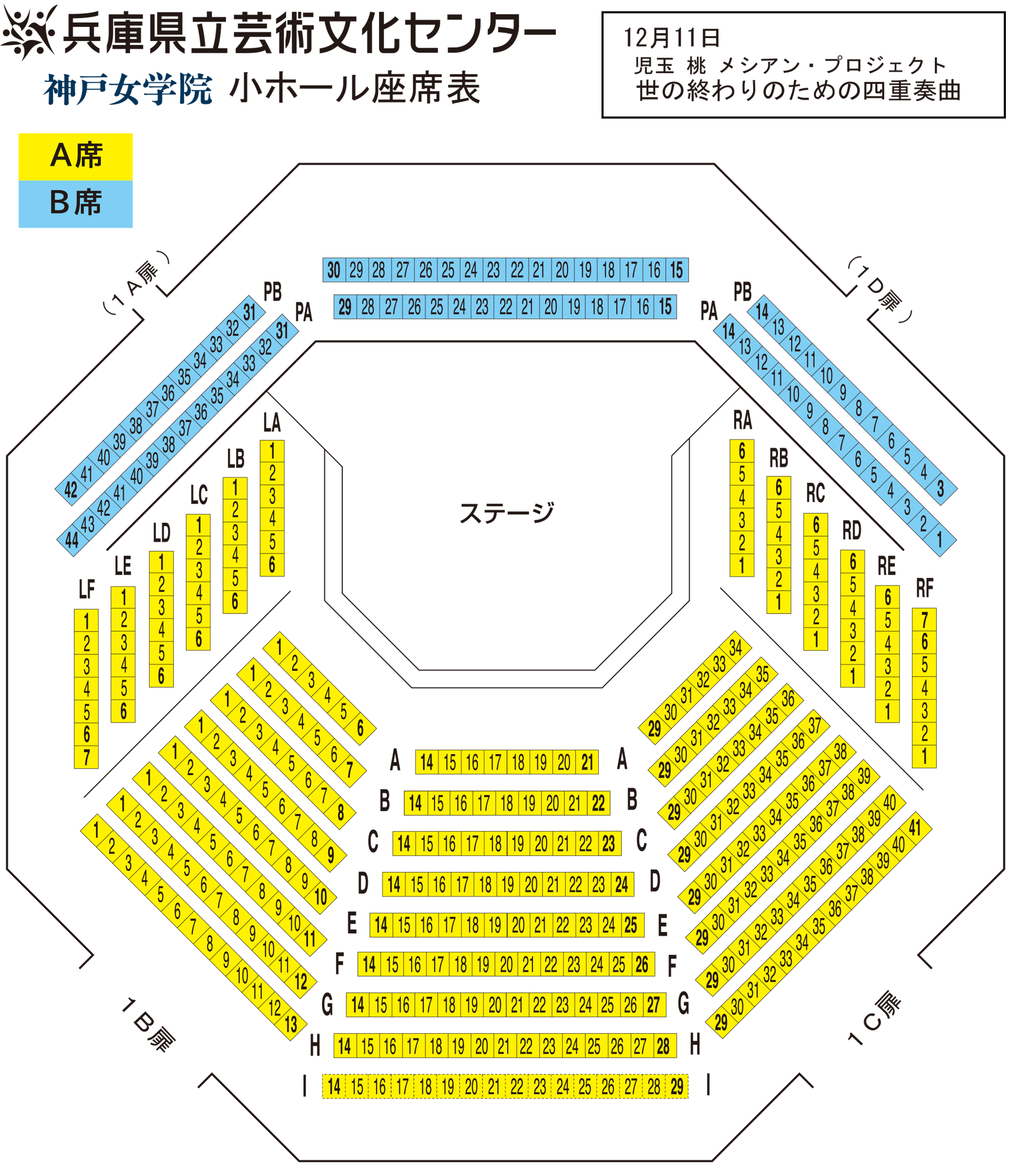神戸女学院小ホール座席表