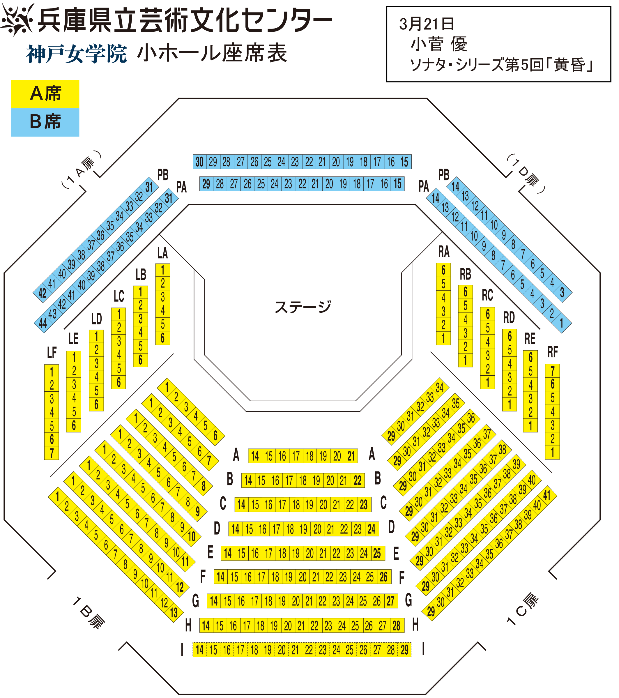 神戸女学院小ホール座席表