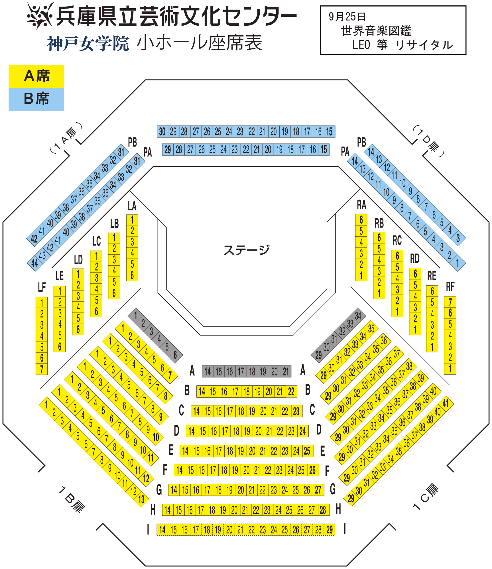 神戸女学院小ホール座席表