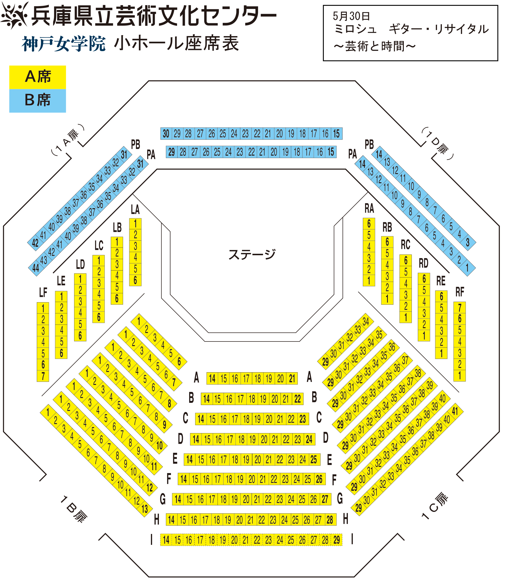 神戸女学院小ホール座席表